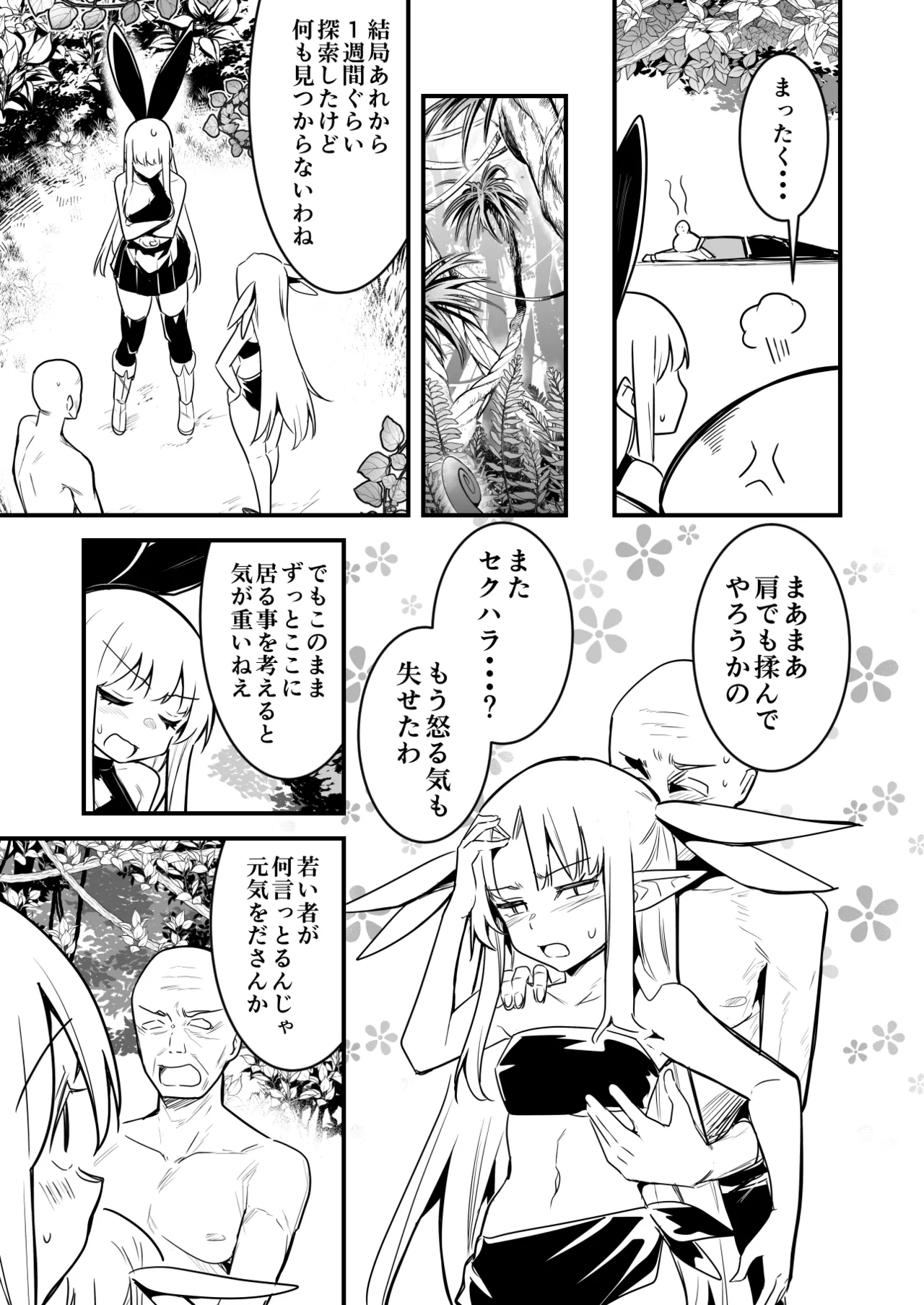 異世界転移してきたスケベ爺ちゃんと子作りしちゃう冒険者ちゃんと占い師ちゃん page 5 full