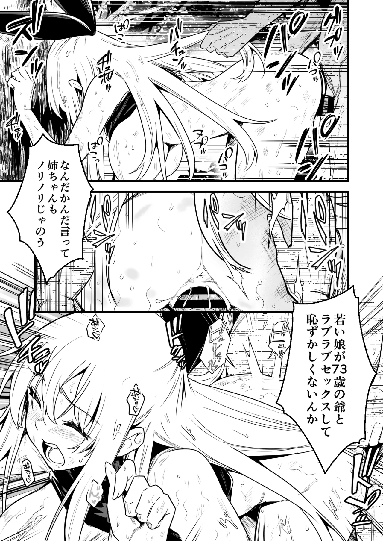 異世界転移してきたスケベ爺ちゃんと子作りしちゃう冒険者ちゃんと占い師ちゃん page 9 full