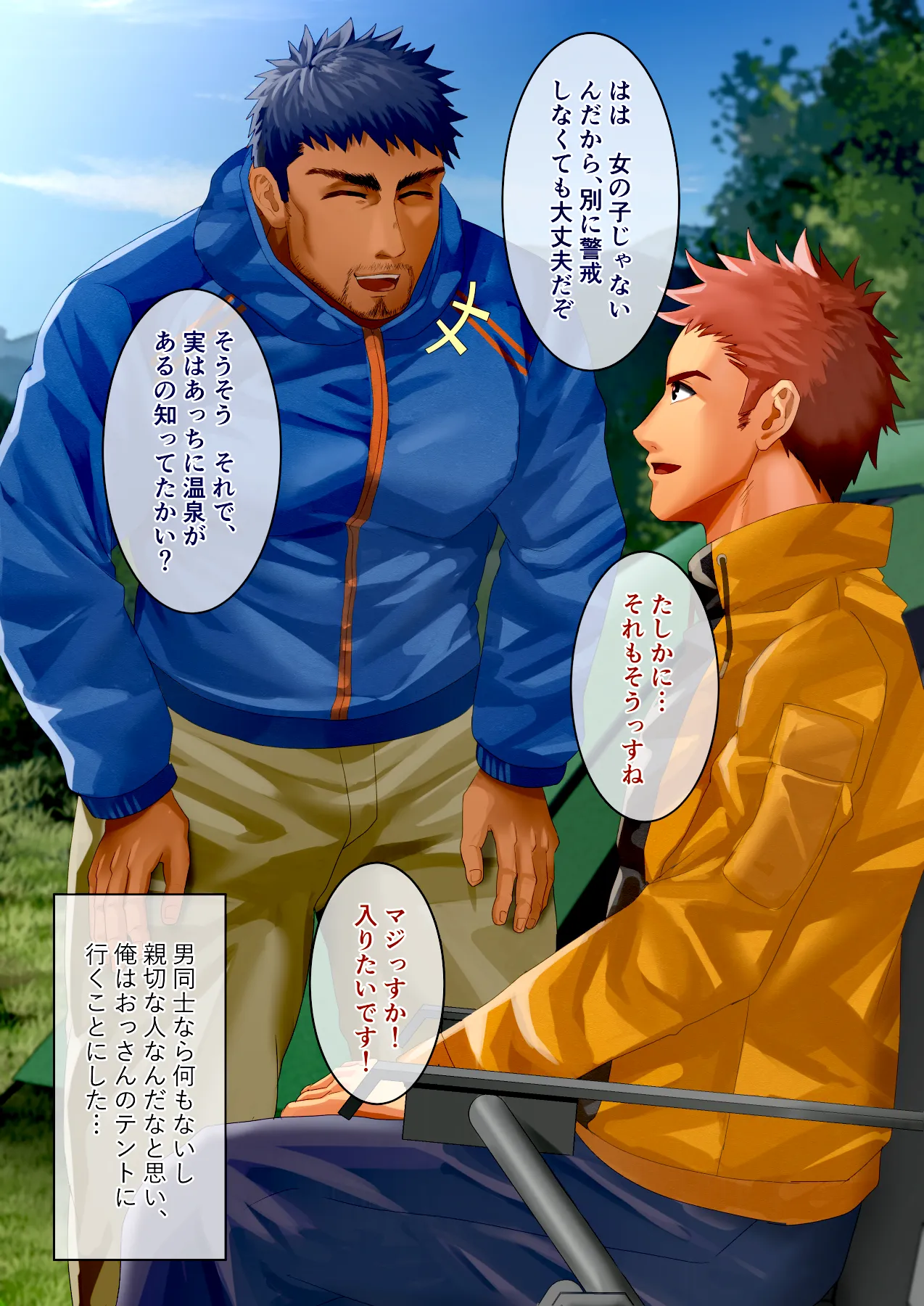 おじさんキャンパーに食われる初心者 page 2 full