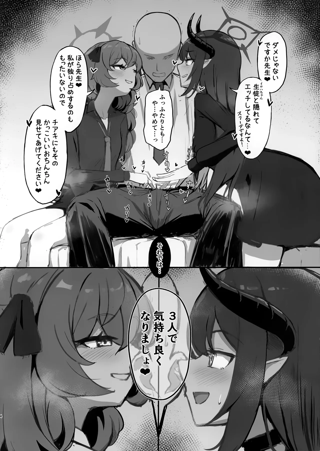 pandemoier Junbigou page 3 full