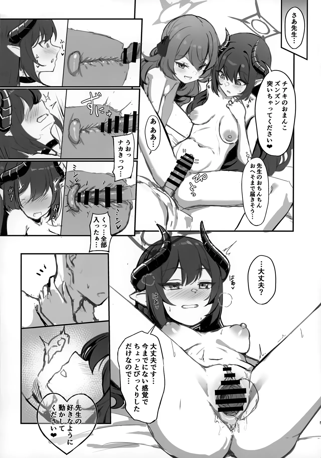 pandemoier Junbigou page 4 full