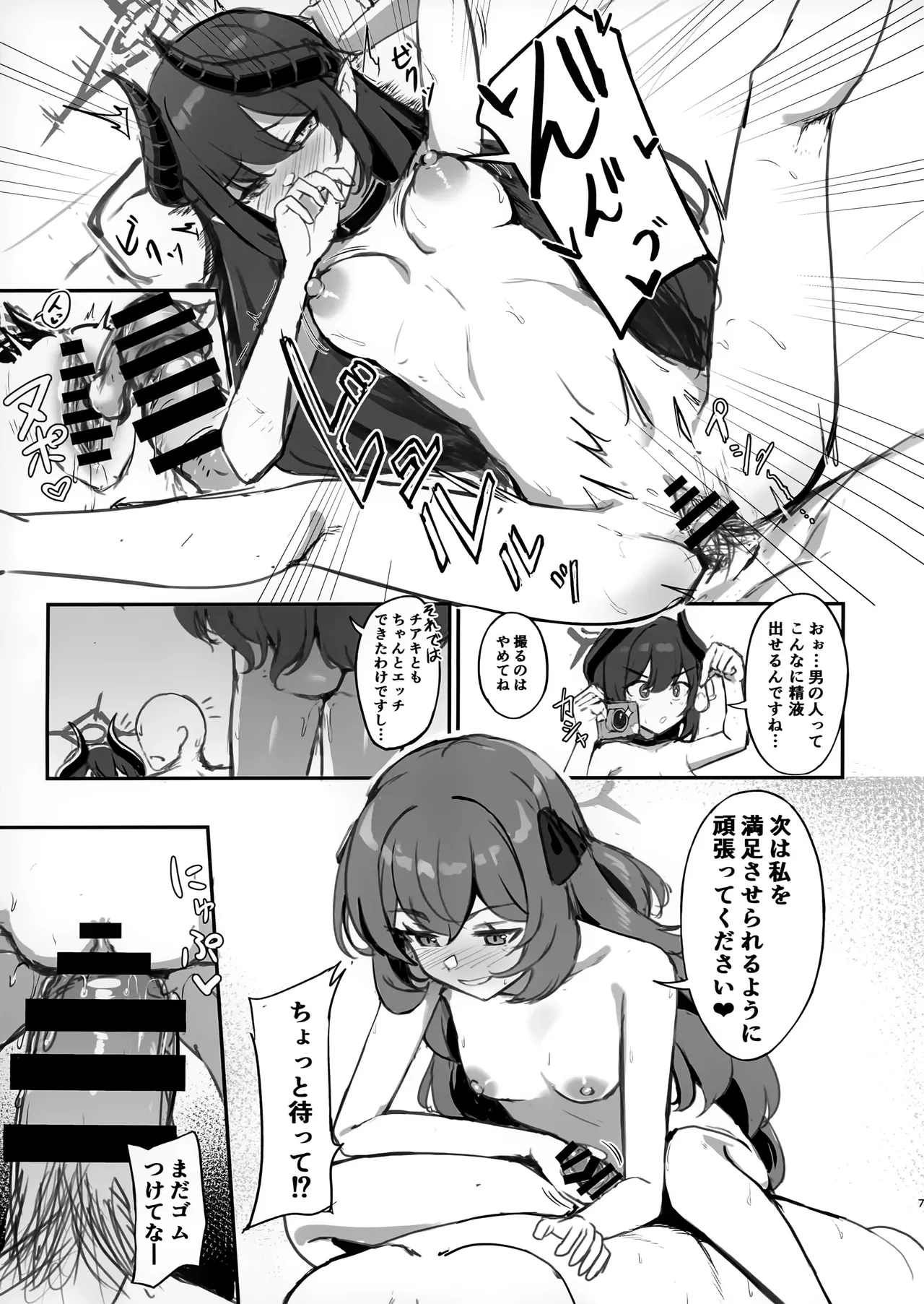 pandemoier Junbigou page 6 full