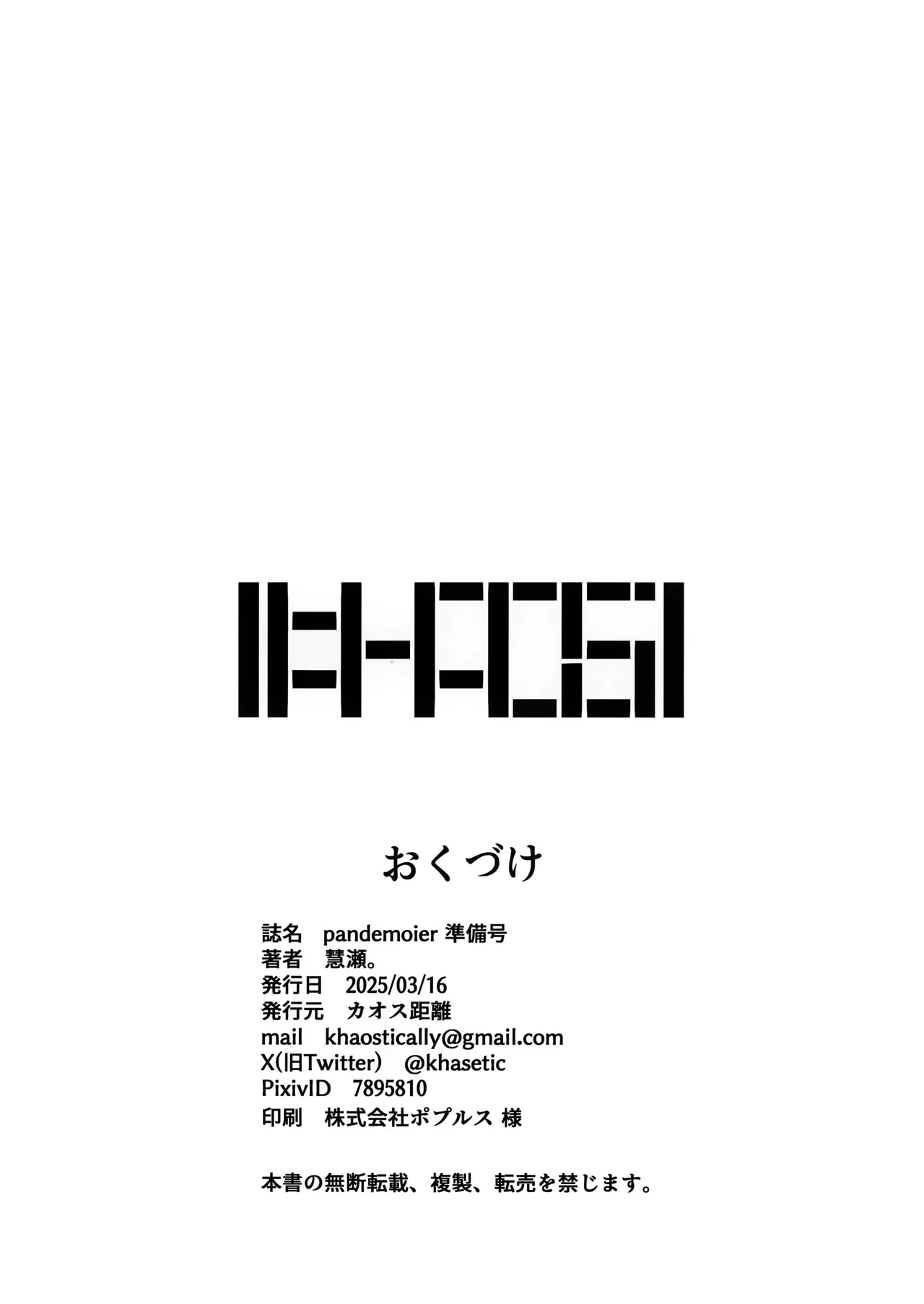 pandemoier Junbigou page 9 full