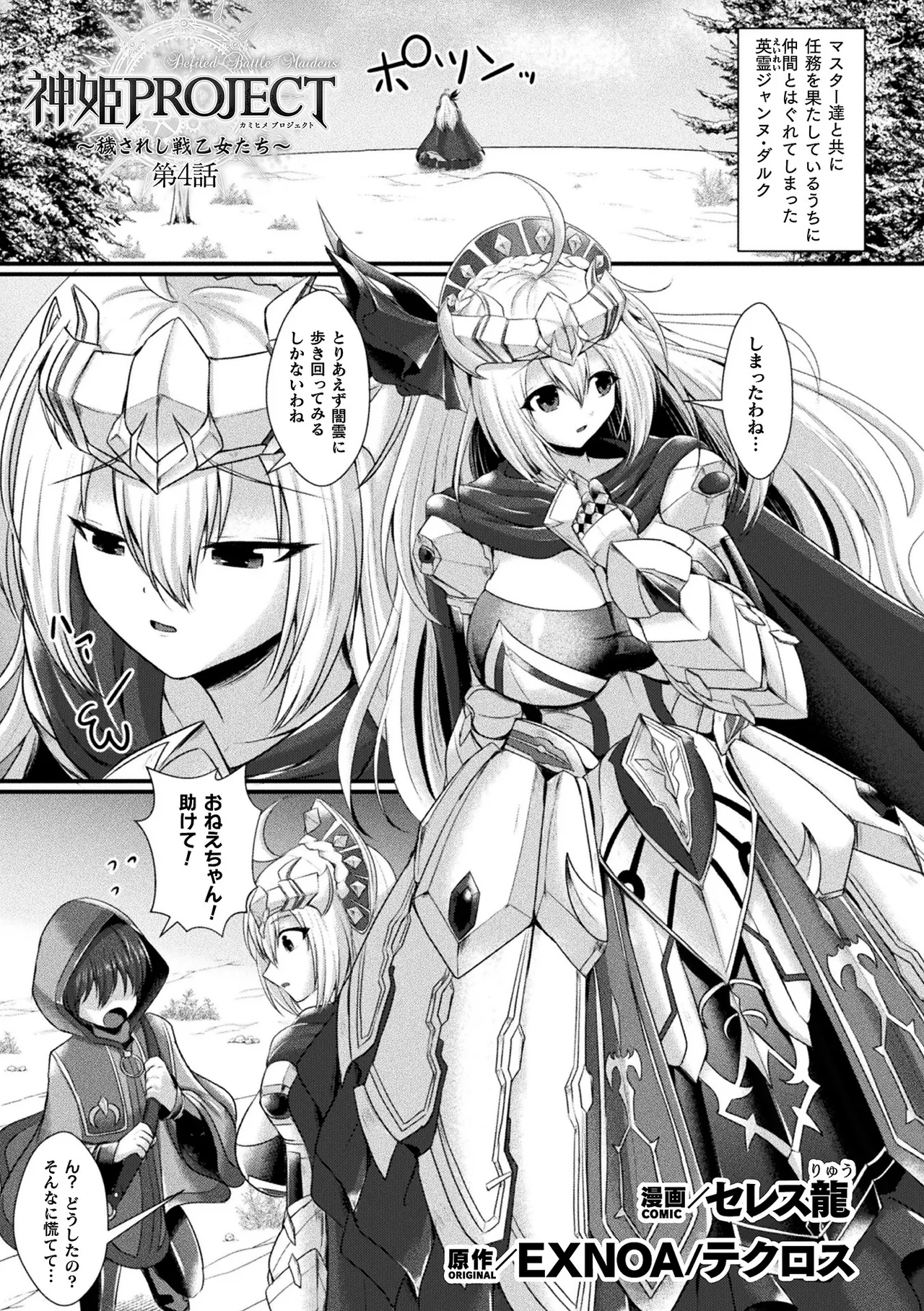 Kamihime PROJECT ～Kegasareshi Ikusaotome-tachi～ Ch. 4 page 1 full