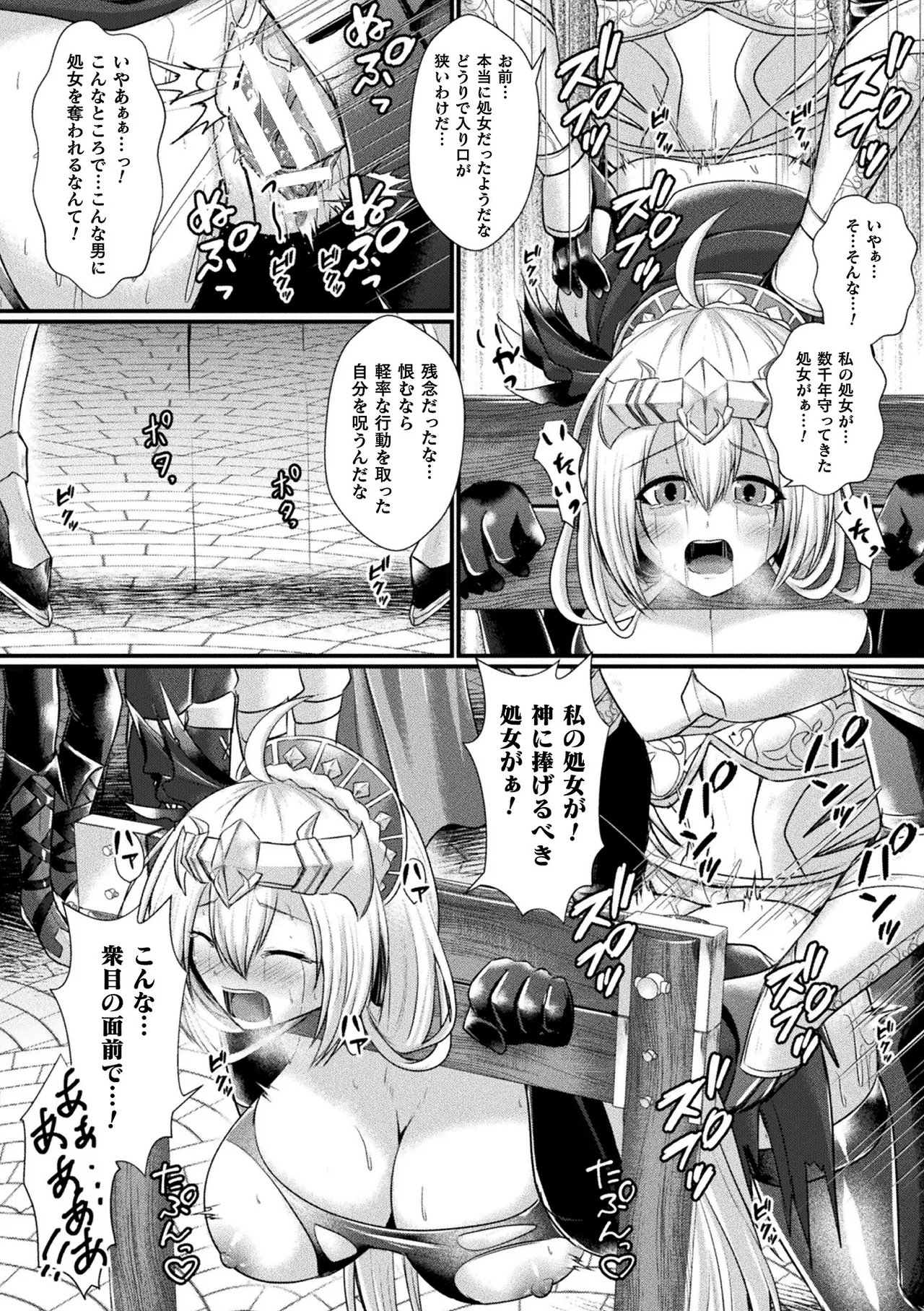 Kamihime PROJECT ～Kegasareshi Ikusaotome-tachi～ Ch. 4 page 10 full