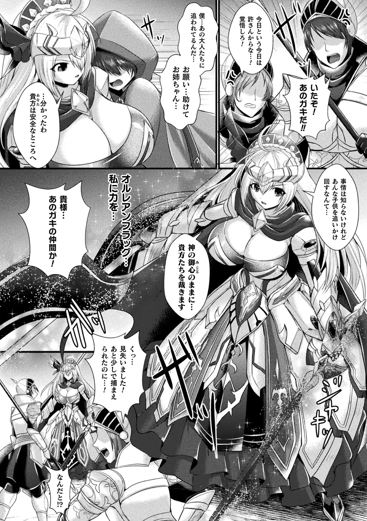 Kamihime PROJECT ～Kegasareshi Ikusaotome-tachi～ Ch. 4 page 2 full