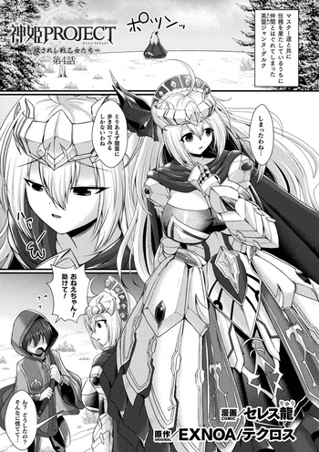 Kamihime PROJECT ～Kegasareshi Ikusaotome-tachi～ Ch. 4 cover