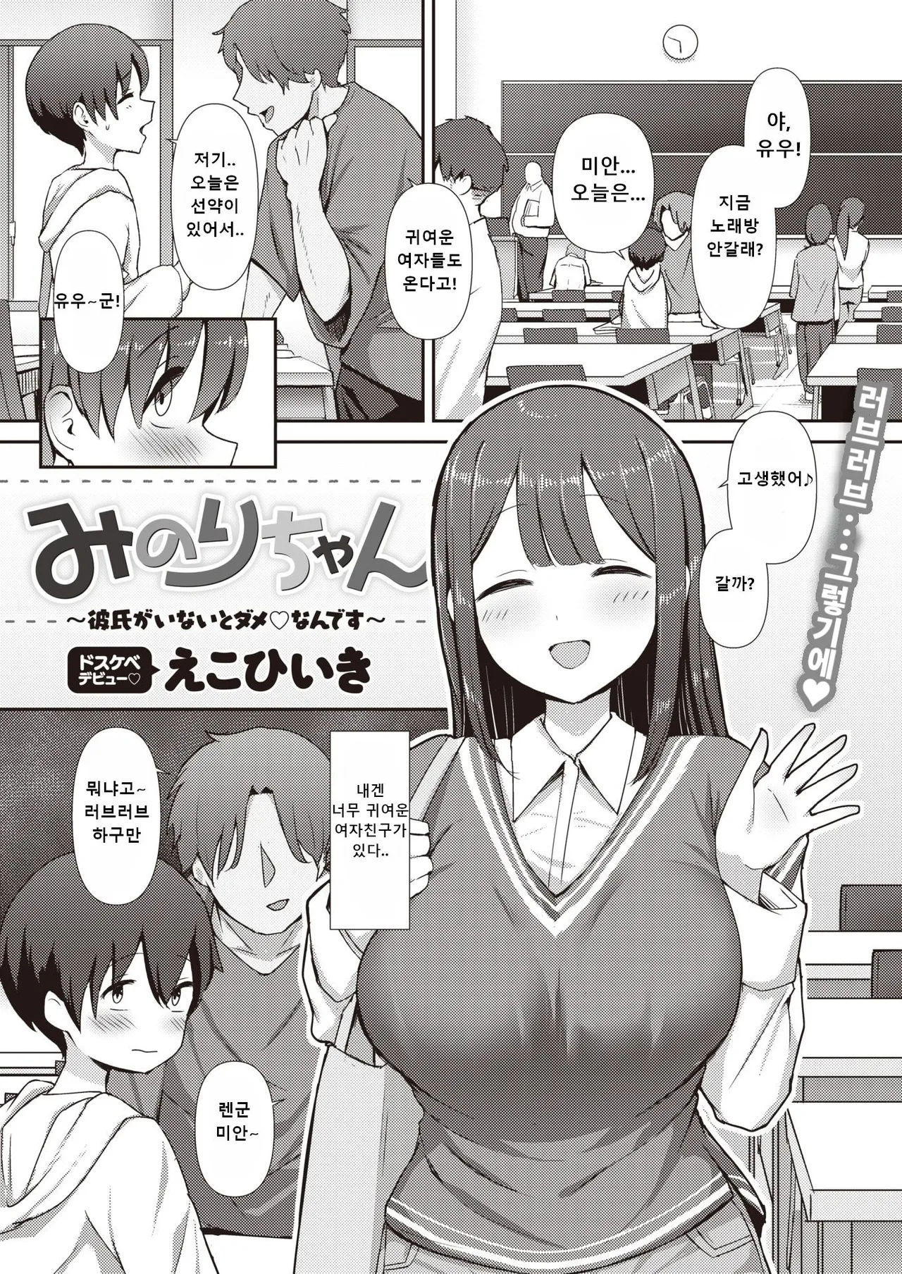 Minori-chan ~Kareshi ga Inai to Dame Nandesu~ page 2 full