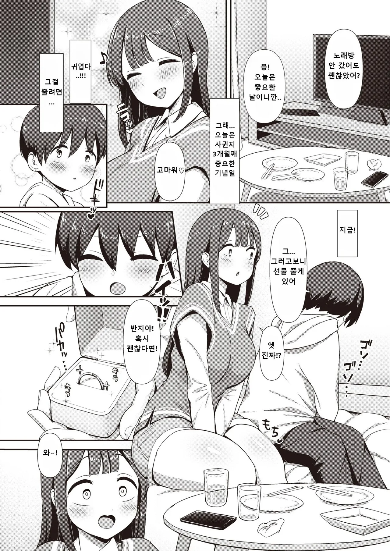 Minori-chan ~Kareshi ga Inai to Dame Nandesu~ page 3 full