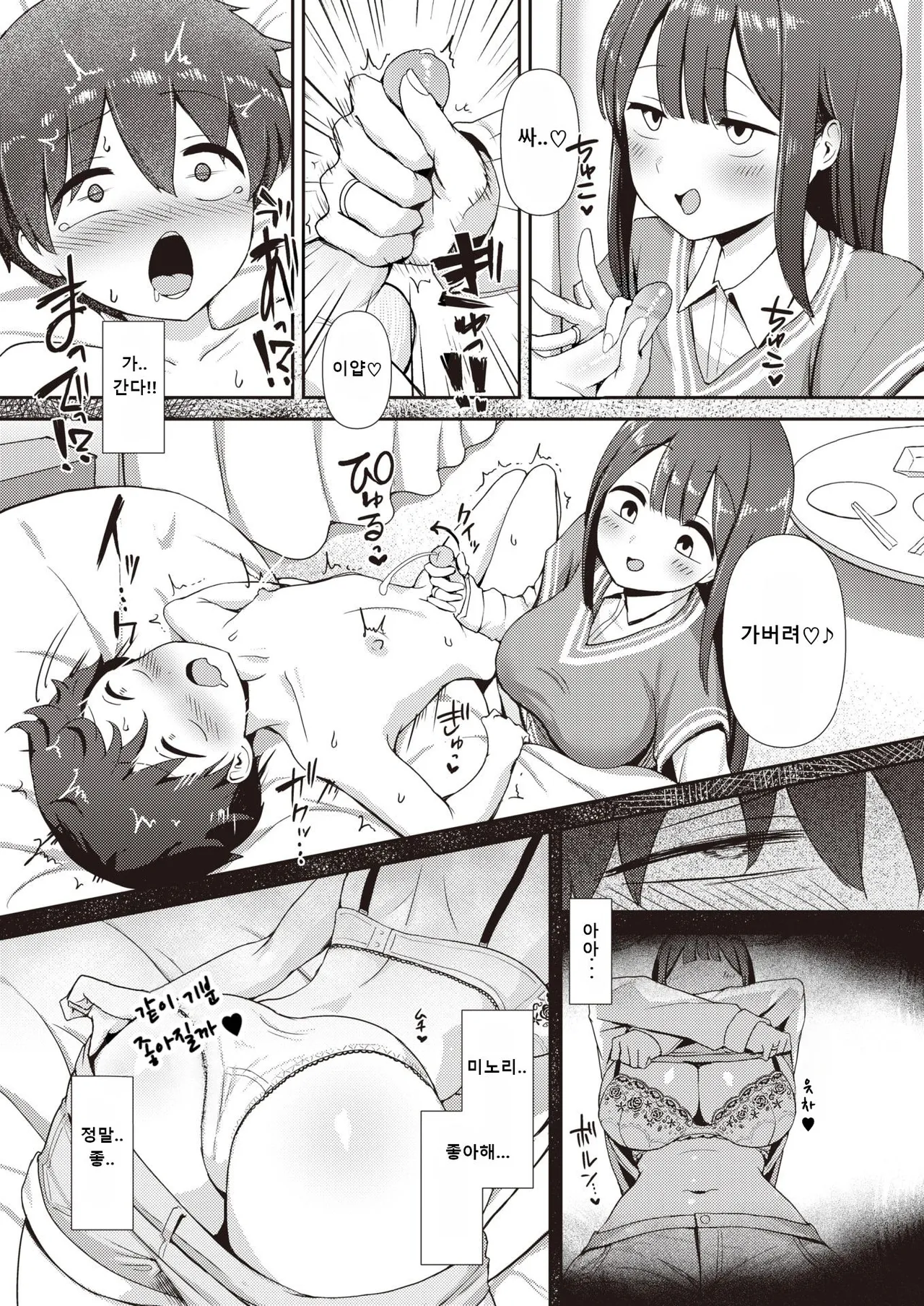 Minori-chan ~Kareshi ga Inai to Dame Nandesu~ page 6 full