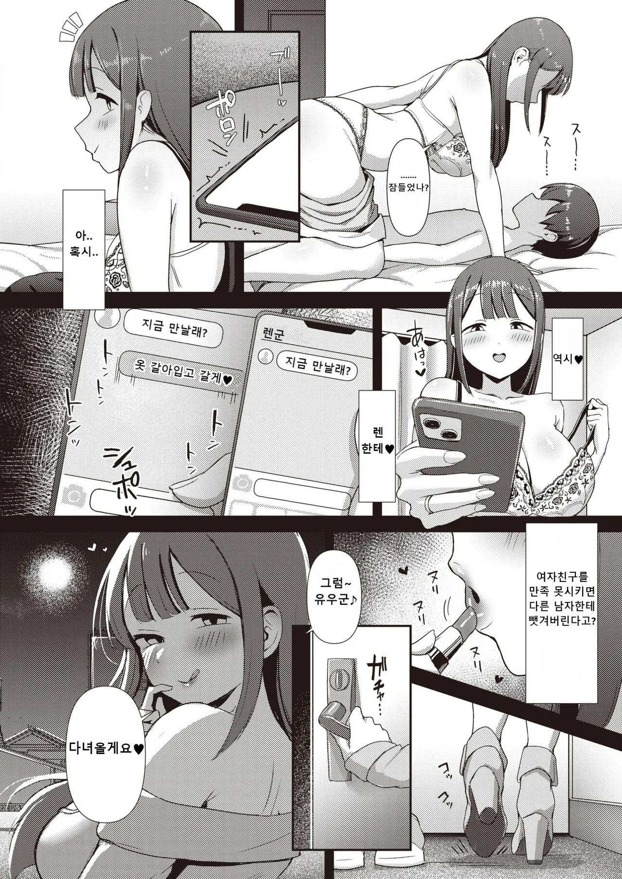 Minori-chan ~Kareshi ga Inai to Dame Nandesu~ page 7 full