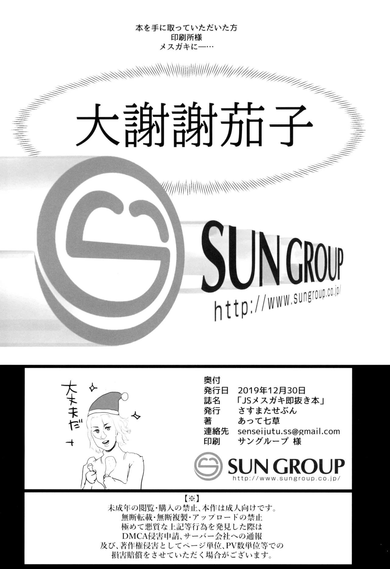 JS Mesugaki Sokunukibon - Un libro sobre una chica de primaria lasciva para una paja rápida page 10 full