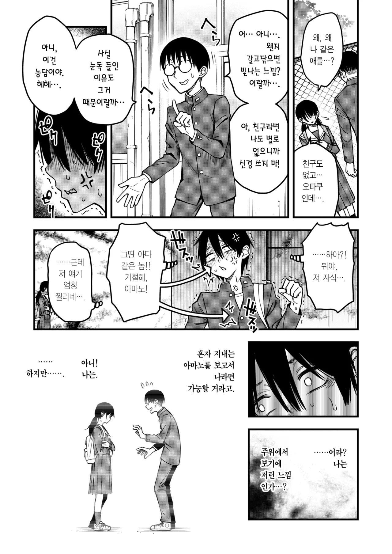 InCha Doushi no Tsukiau Chokuzen ga Ichiban Eroiyo ne #3 | 아싸끼리 사귀기 직전이 제일 야하다 #3 page 5 full