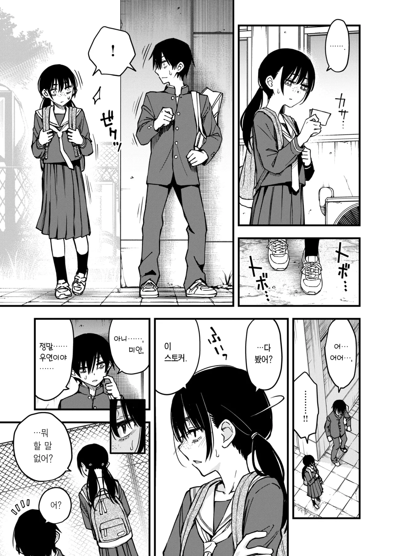 InCha Doushi no Tsukiau Chokuzen ga Ichiban Eroiyo ne #3 | 아싸끼리 사귀기 직전이 제일 야하다 #3 page 7 full