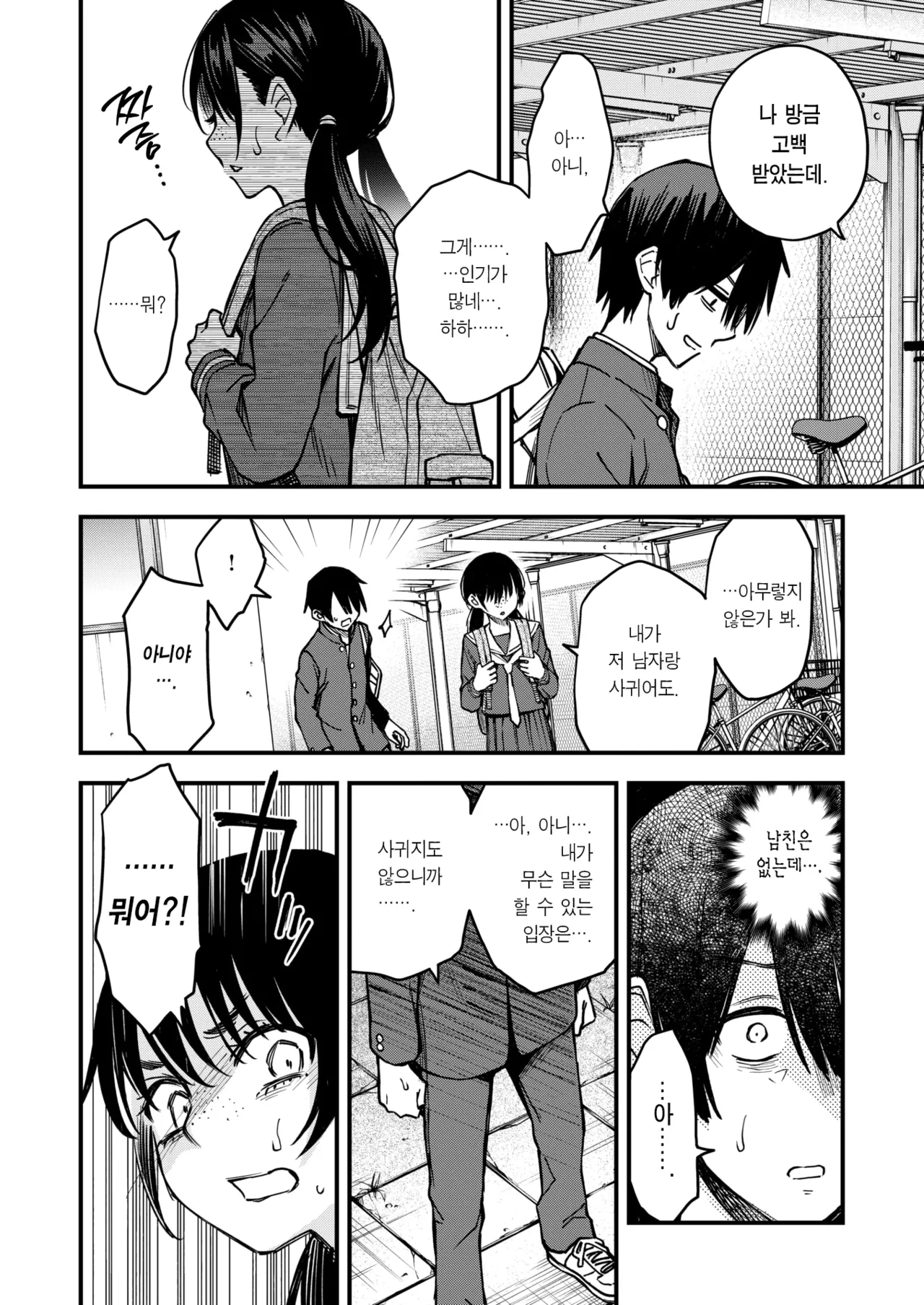 InCha Doushi no Tsukiau Chokuzen ga Ichiban Eroiyo ne #3 | 아싸끼리 사귀기 직전이 제일 야하다 #3 page 8 full