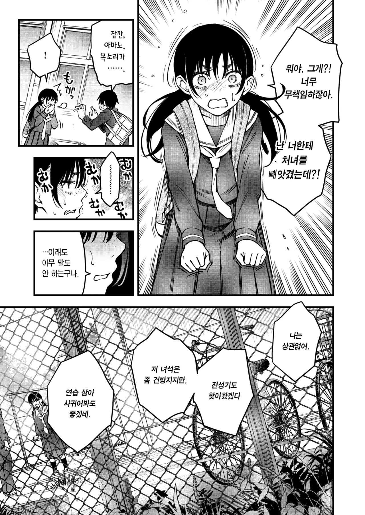 InCha Doushi no Tsukiau Chokuzen ga Ichiban Eroiyo ne #3 | 아싸끼리 사귀기 직전이 제일 야하다 #3 page 9 full