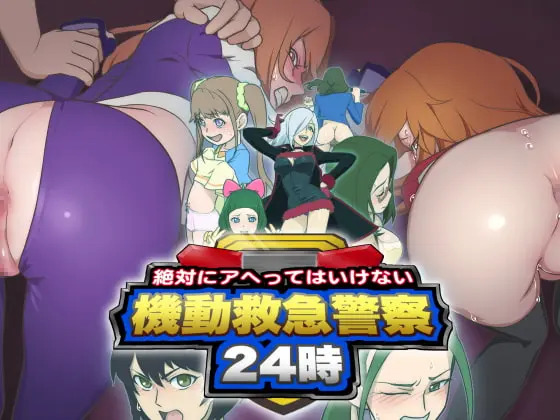 Zettai ni Ahette wa Ikenai Kidou Kyuukyuu Keisatsu 24-ji page 1 full