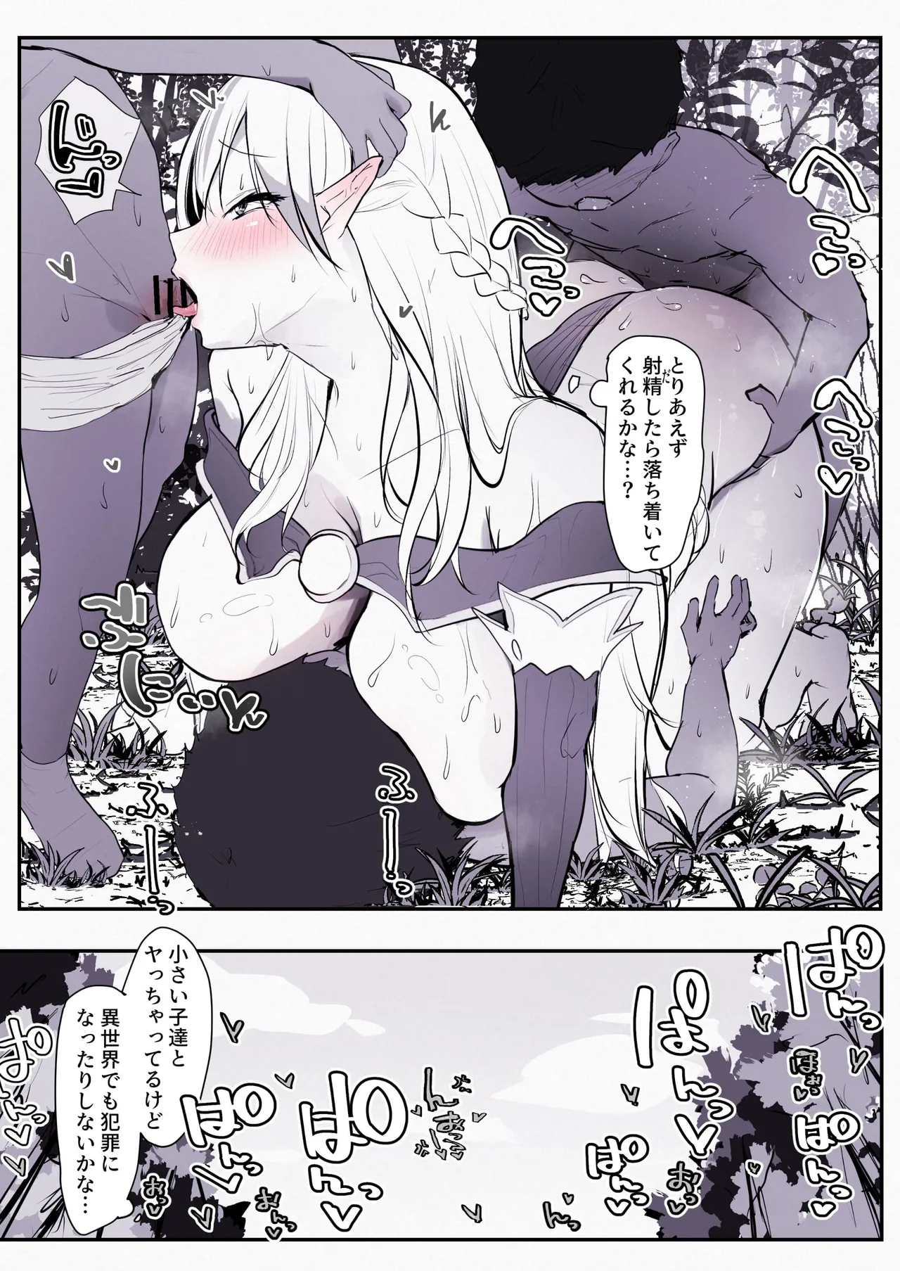 lmyの異世界転生「誘惑フェロモン編」 page 4 full