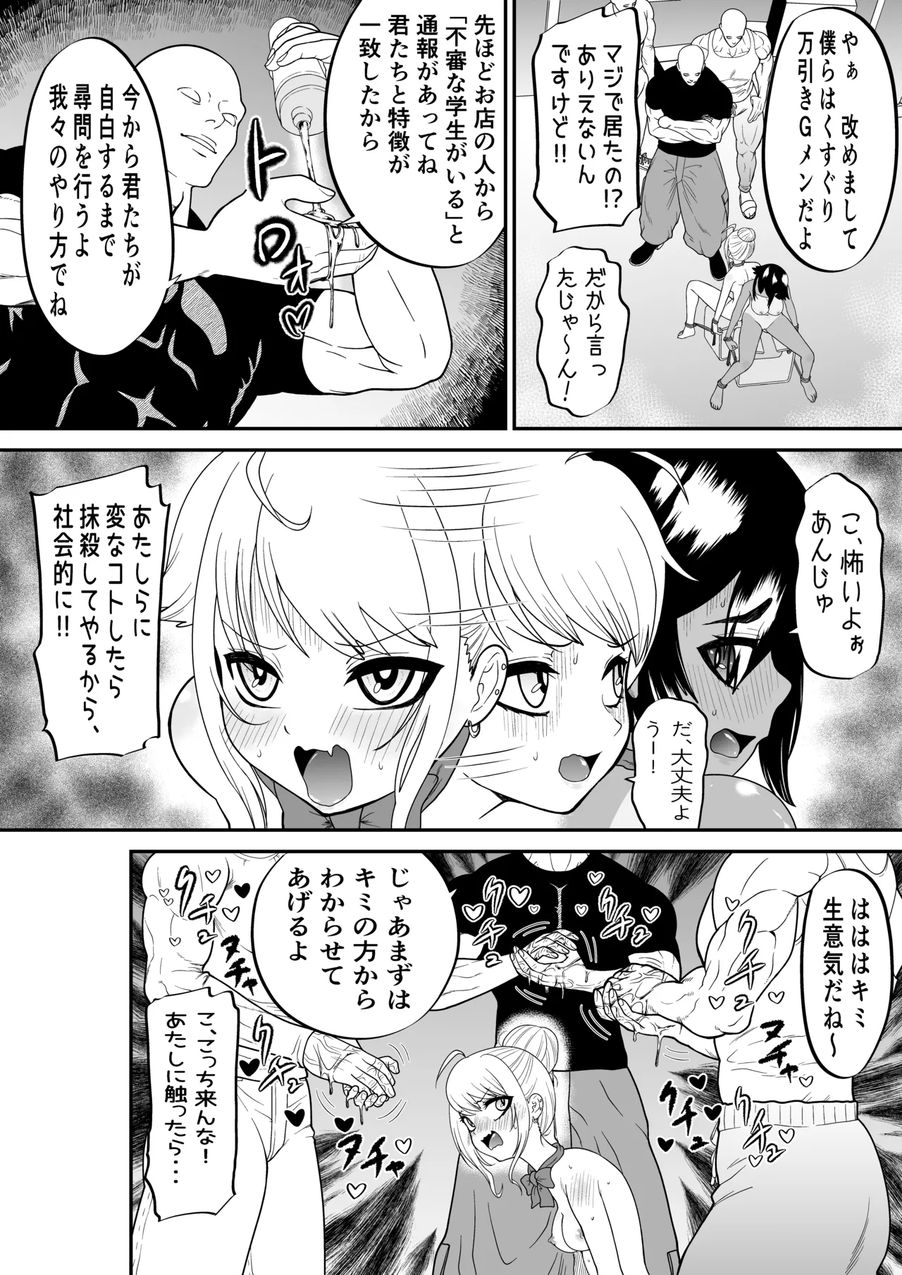 Monzetsu Kusuguri Sukebe Isu ~Suiei Shoujo Uruka &amp; Namaiki Gyaru Anju VS Kusuguri Manbiki GMen~ page 5 full