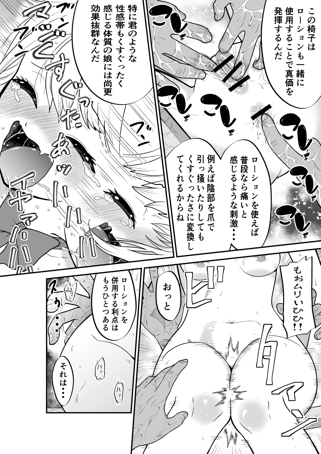 Monzetsu Kusuguri Sukebe Isu ~Suiei Shoujo Uruka &amp; Namaiki Gyaru Anju VS Kusuguri Manbiki GMen~ page 8 full