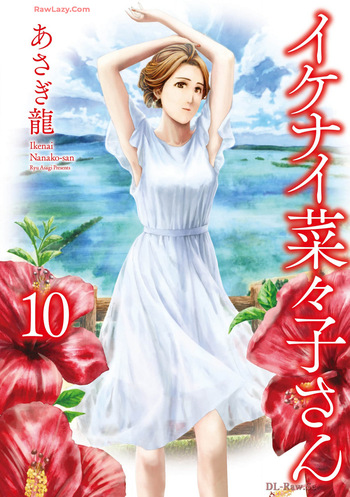 Ikenai nanako san 10 cover