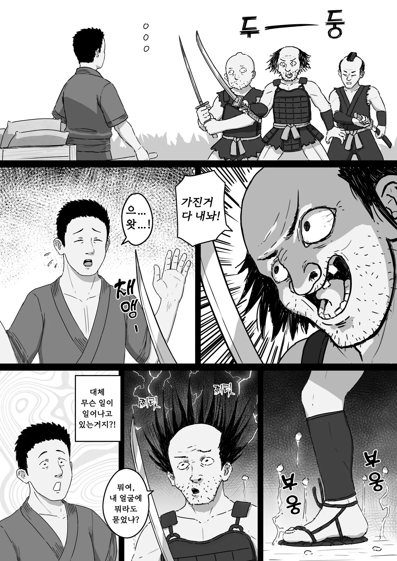 Inazuma no Kimagure｜뇌신의 변덕 page 3 full