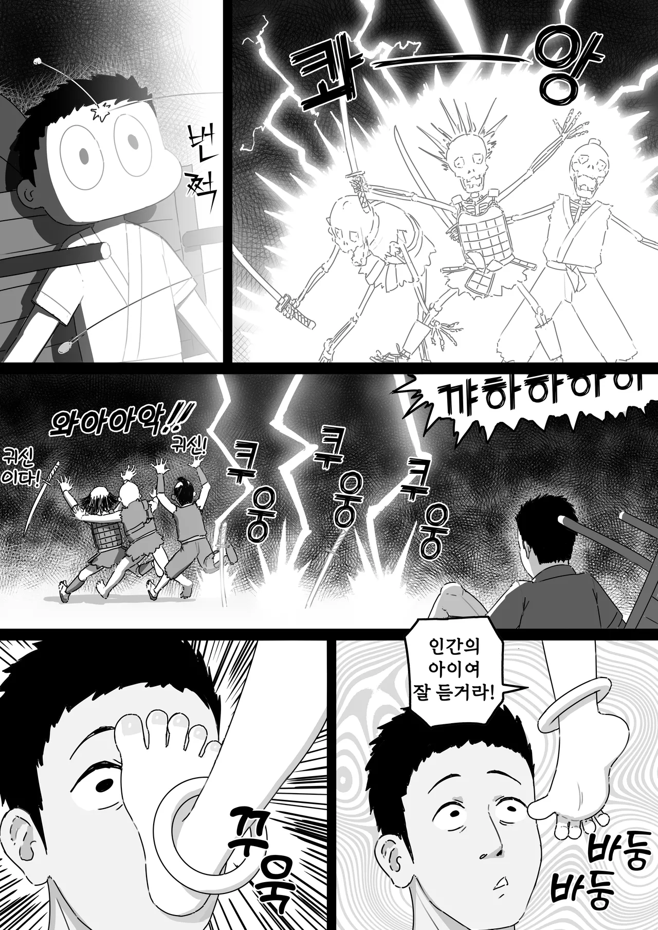 Inazuma no Kimagure｜뇌신의 변덕 page 4 full