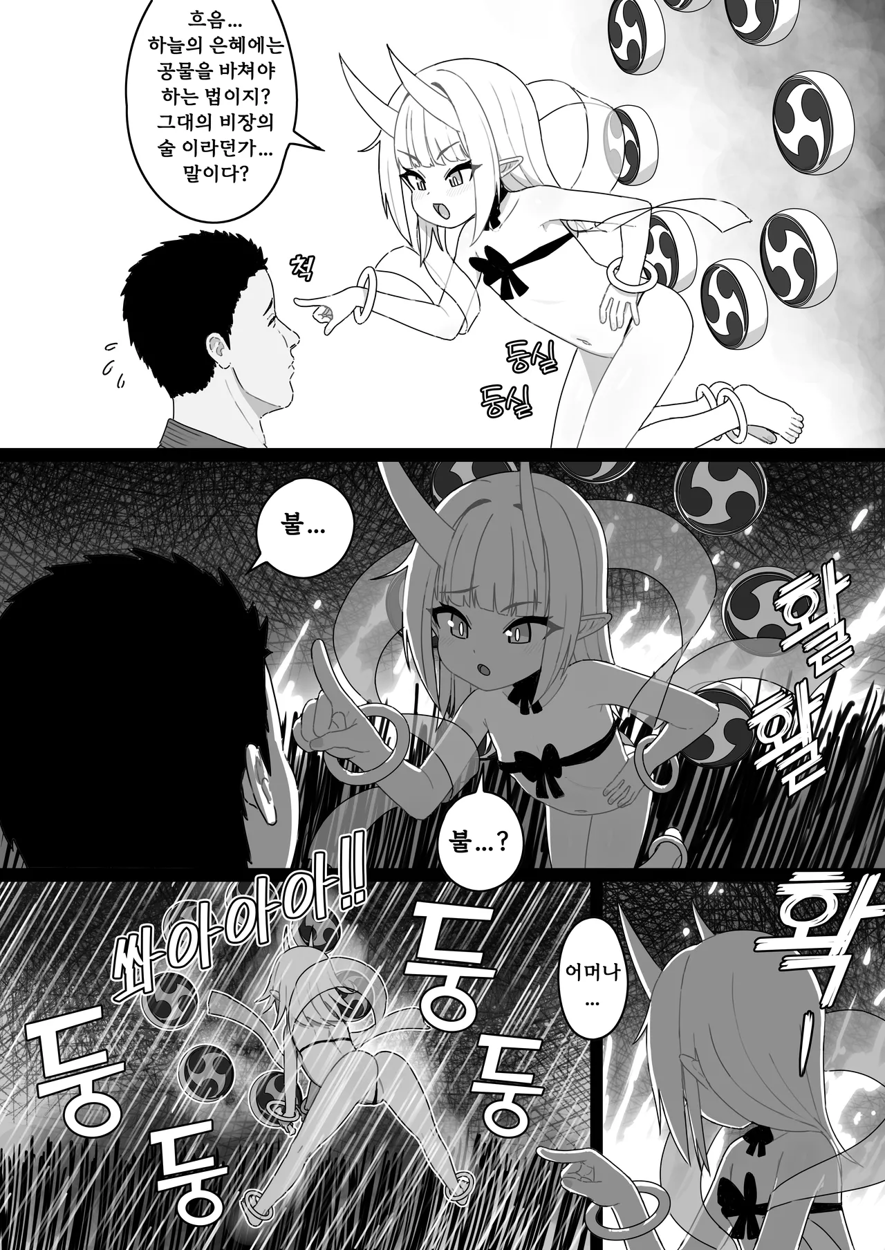 Inazuma no Kimagure｜뇌신의 변덕 page 6 full