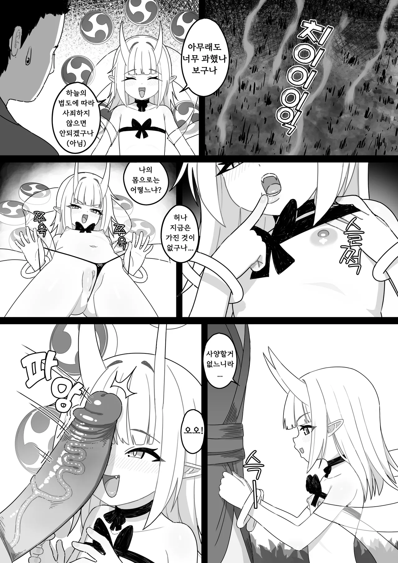 Inazuma no Kimagure｜뇌신의 변덕 page 7 full