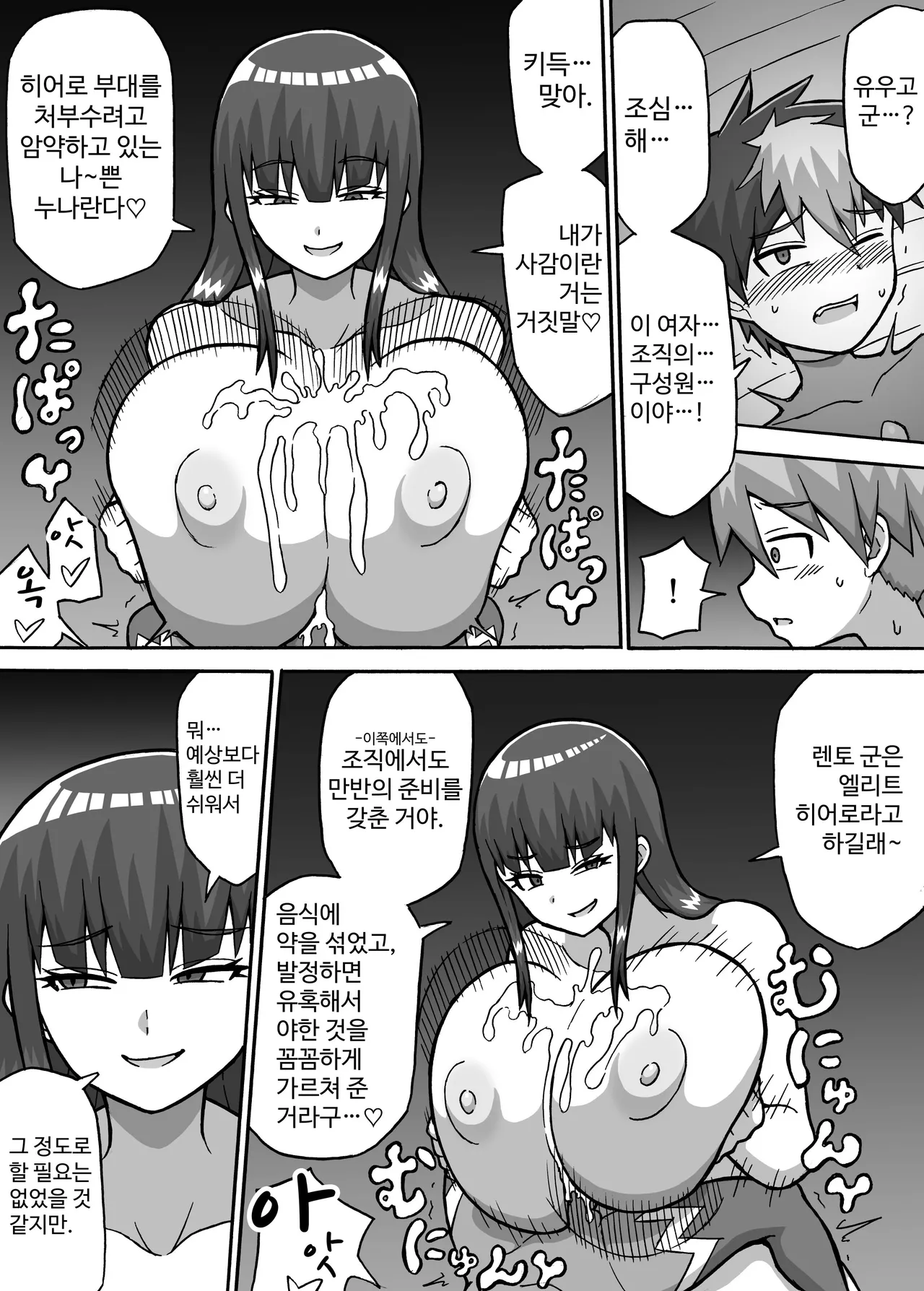 Hero Zenmetsu Kiroku 4 | 히어로 전멸 기록 4 page 7 full