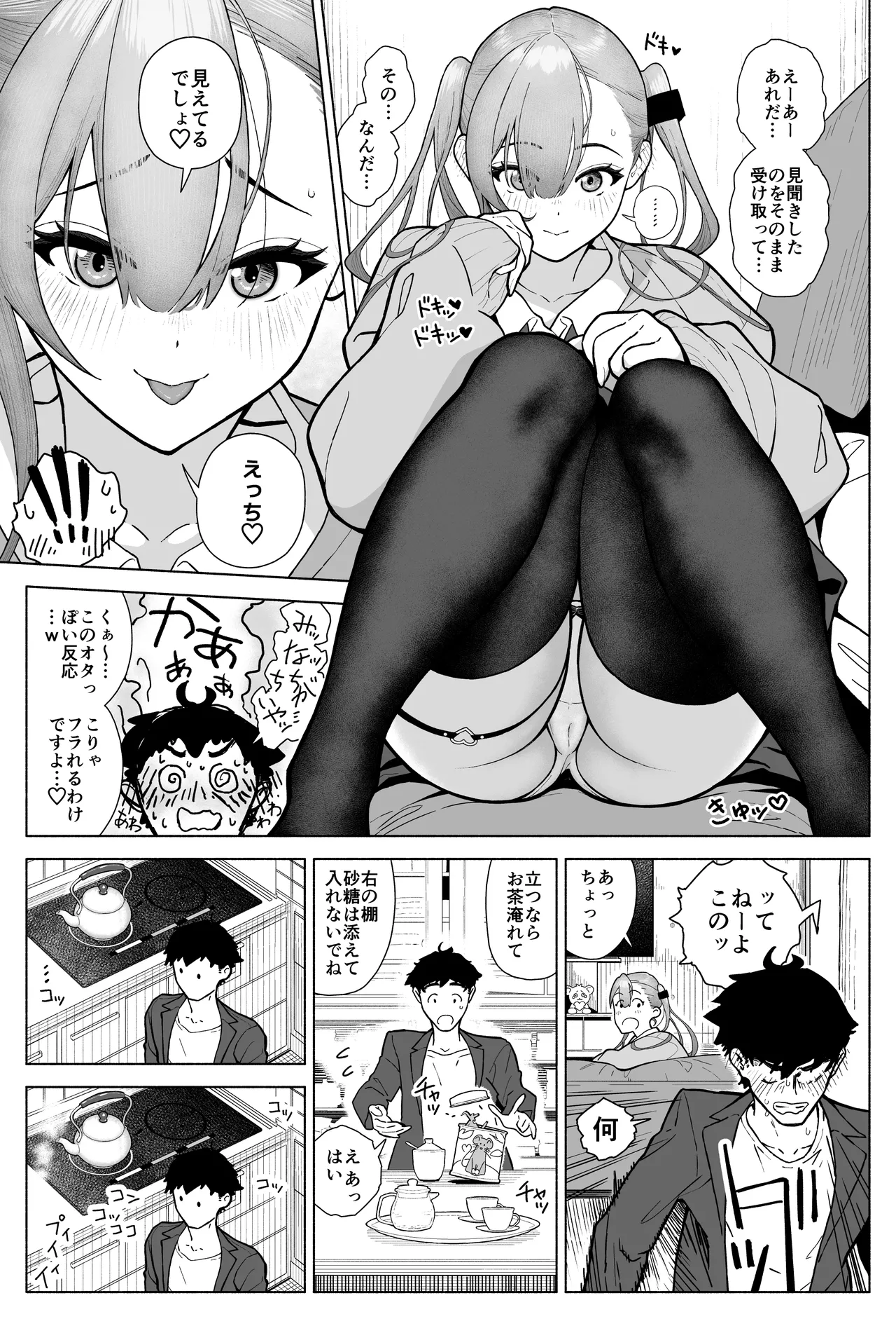 Ichigun Joshi, Gyakuten Seme Sareru ~Namaiki Kouhai JK ga Sekimen Shuuchi de Nigun Danshi ni Chinkobi Ingo o Renpatsu page 7 full