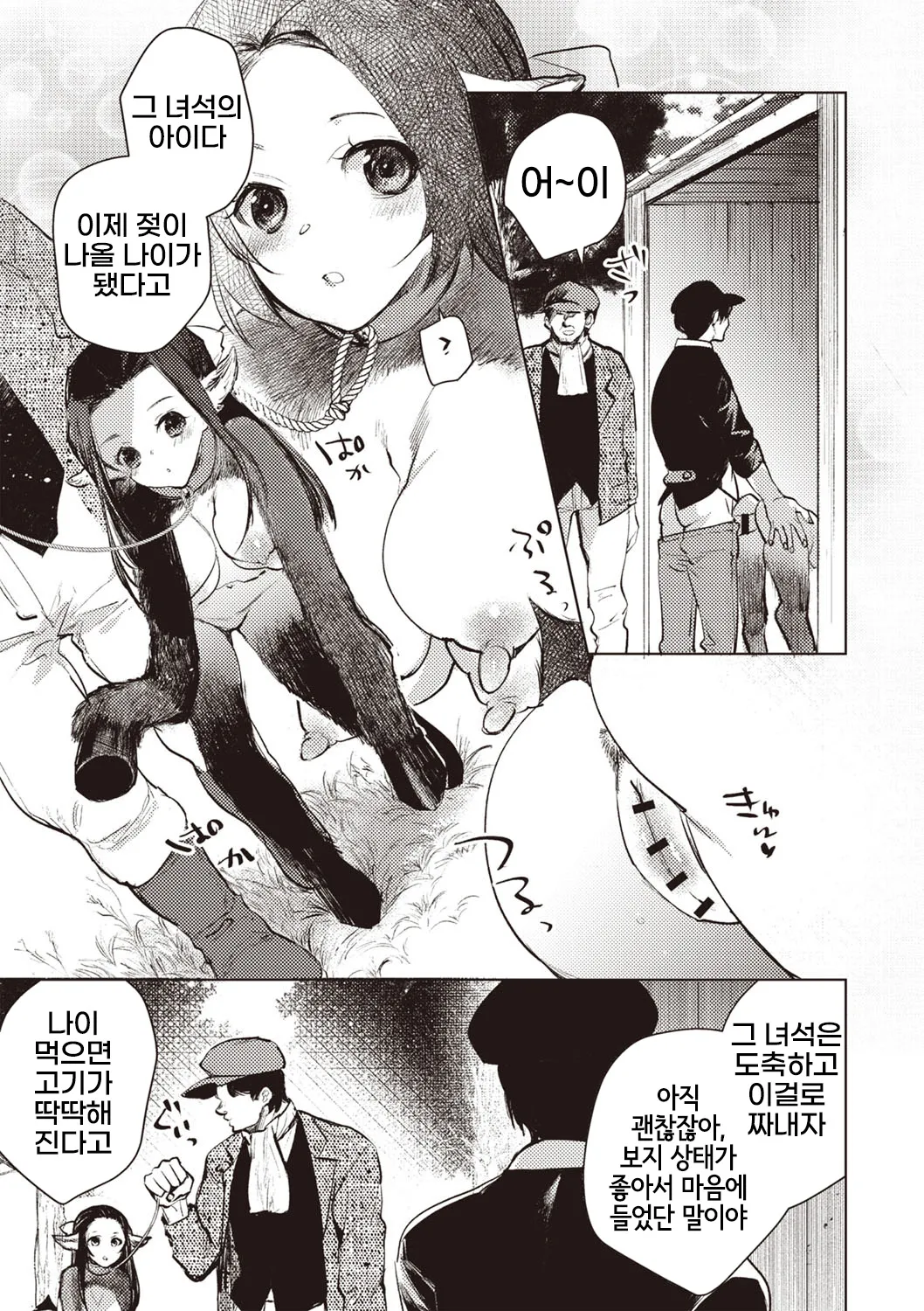 Hito-gata kachiku o kau Houhou page 3 full