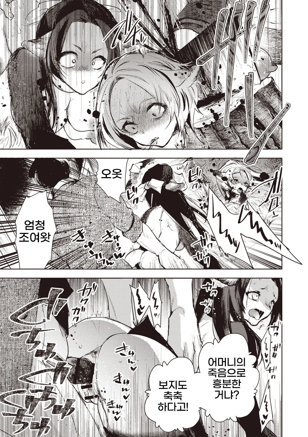 Hito-gata kachiku o kau Houhou page 7 full