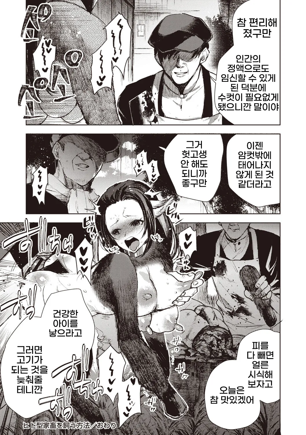 Hito-gata kachiku o kau Houhou page 8 full