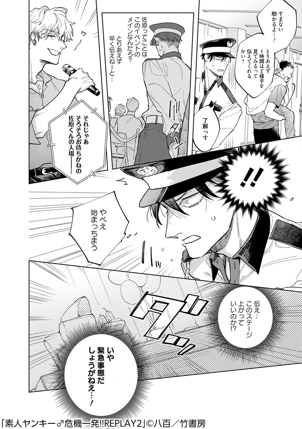 素人不良少年♂危机一发!!2 page 7 full