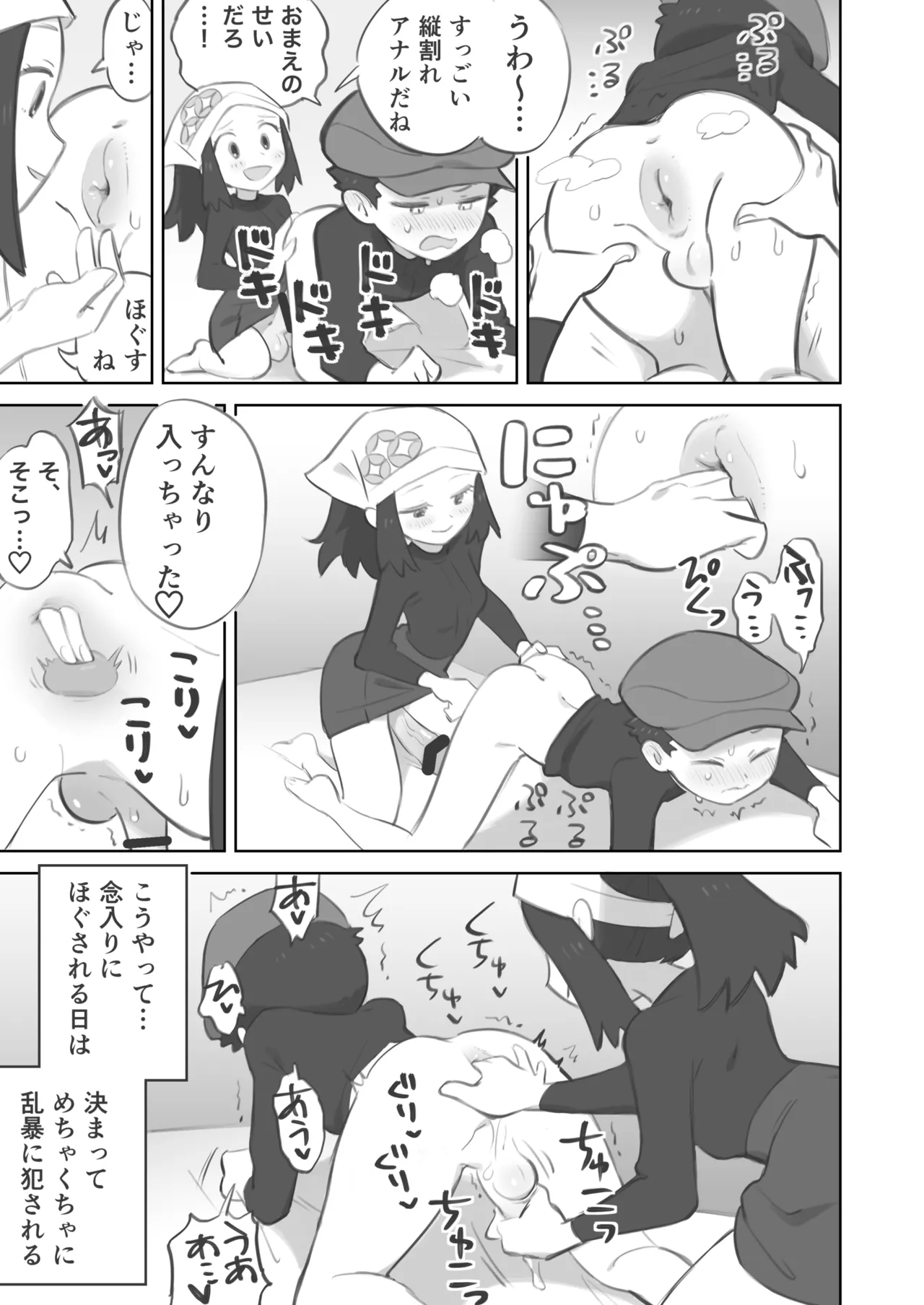ふたなり主人公ちゃんがテル先輩を掘る漫画 3 page 5 full