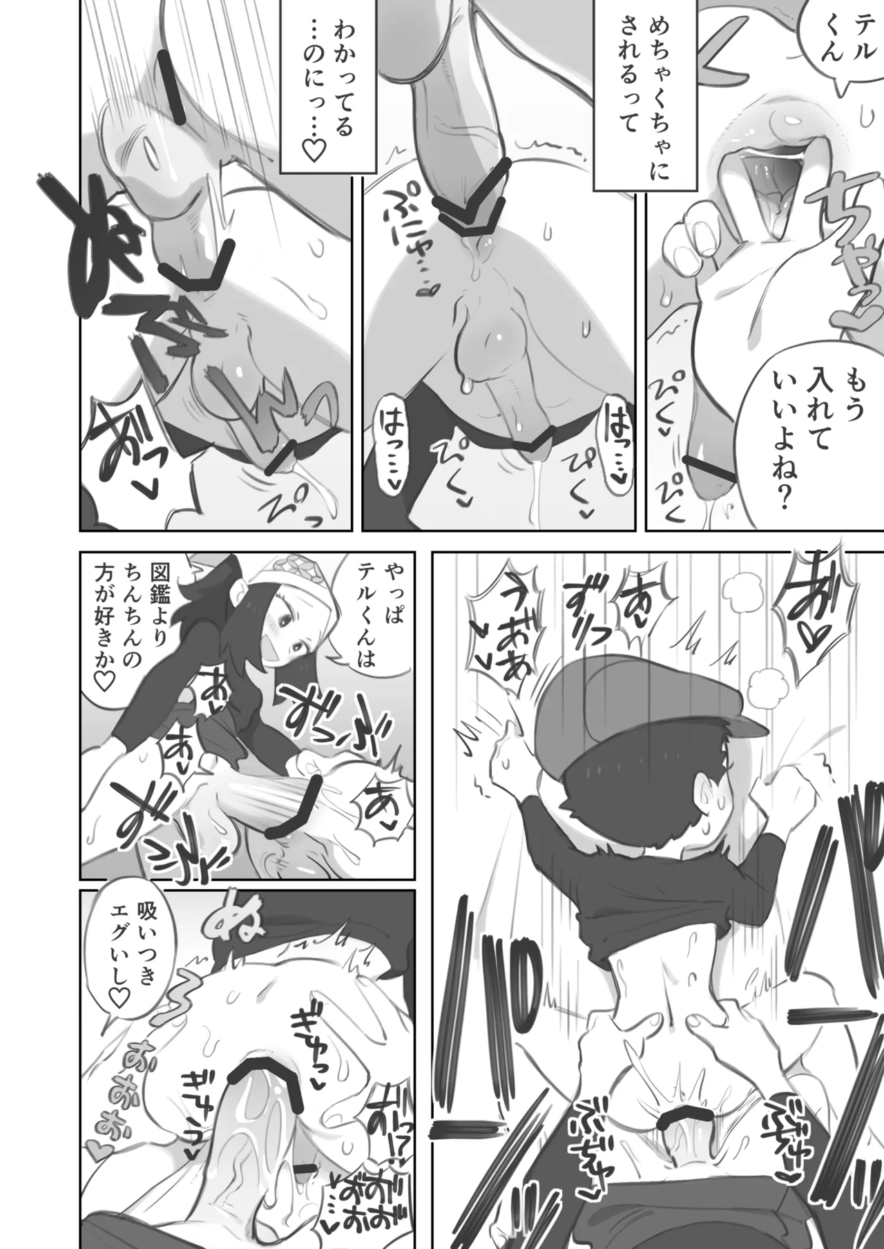 ふたなり主人公ちゃんがテル先輩を掘る漫画 3 page 6 full