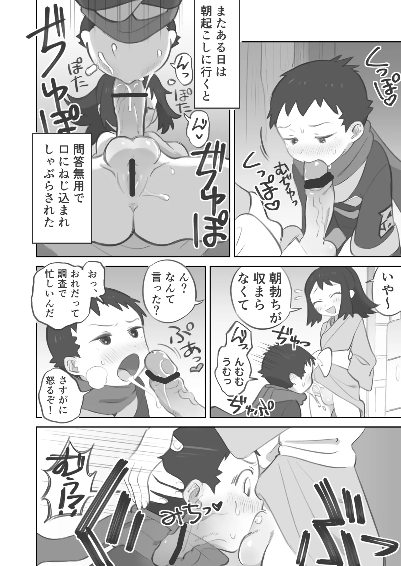 ふたなり主人公ちゃんがテル先輩を掘る漫画 3 page 8 full
