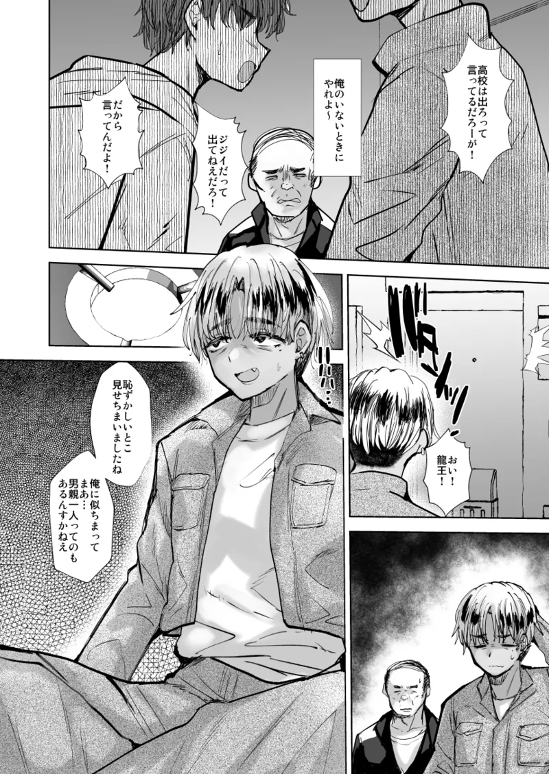 Yankee Oyaji o Are de Mechakucha ni suru page 3 full