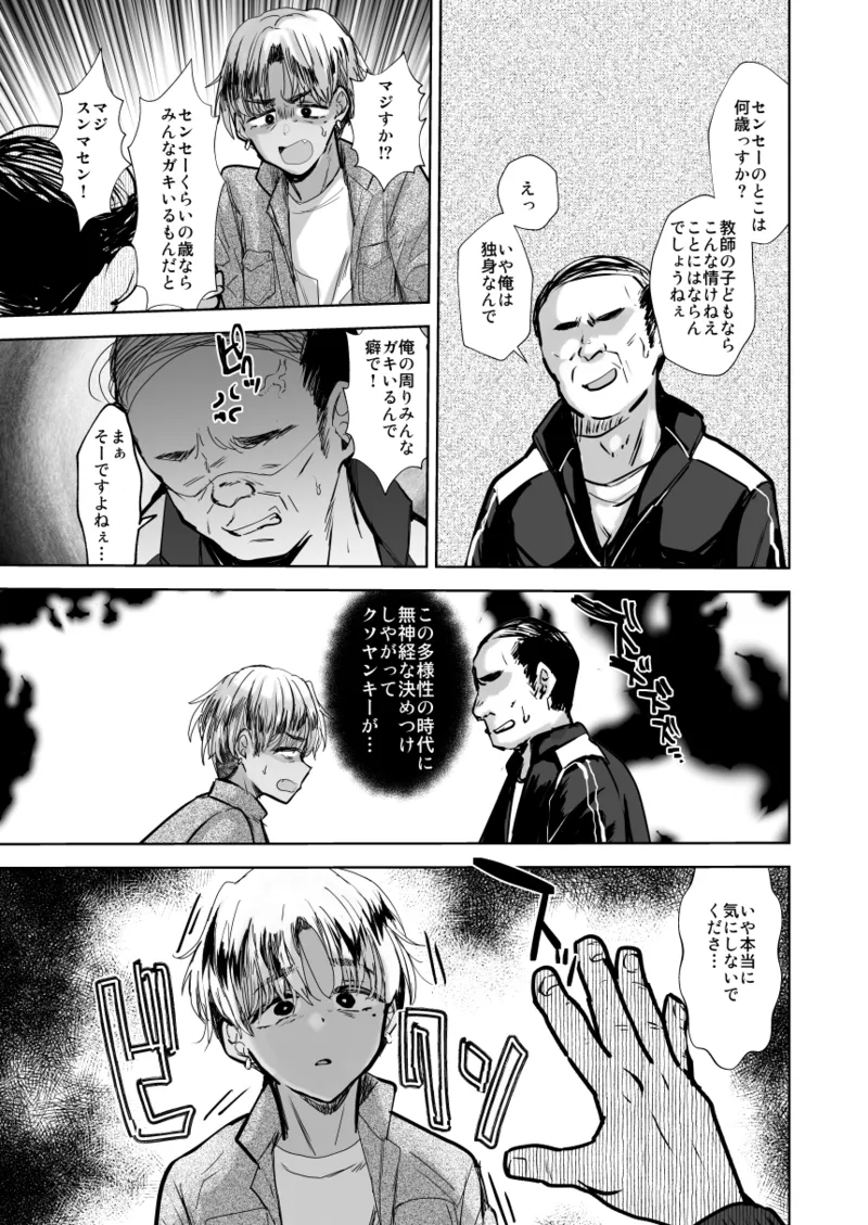 Yankee Oyaji o Are de Mechakucha ni suru page 4 full