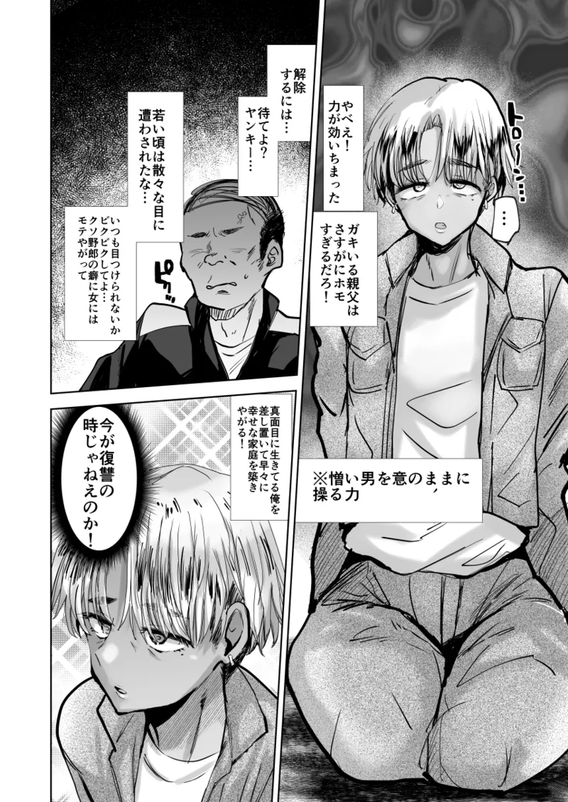 Yankee Oyaji o Are de Mechakucha ni suru page 5 full