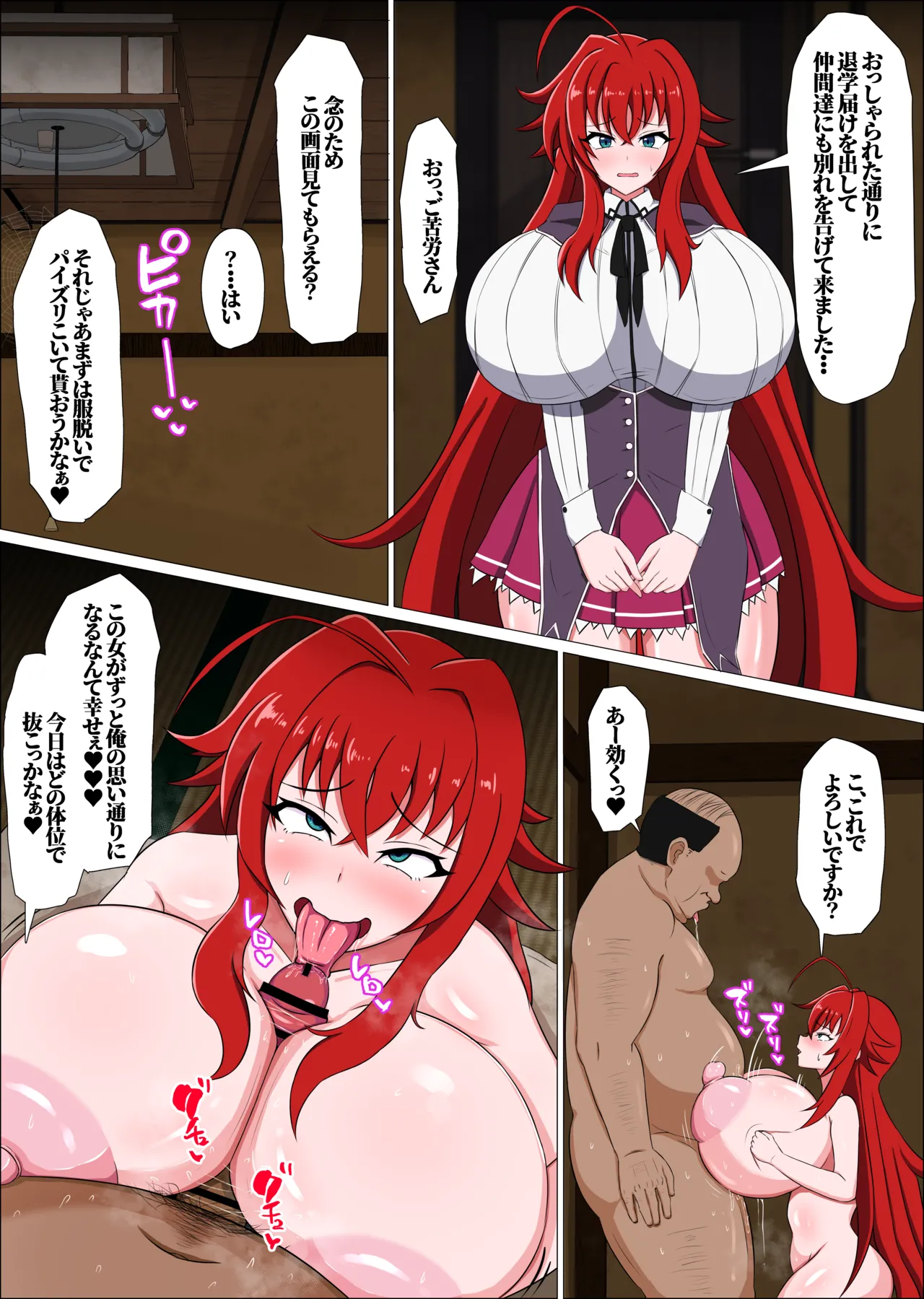 【リク絵】前回の催眠おじさんに一生つくすことを誓わされるリアス page 7 full