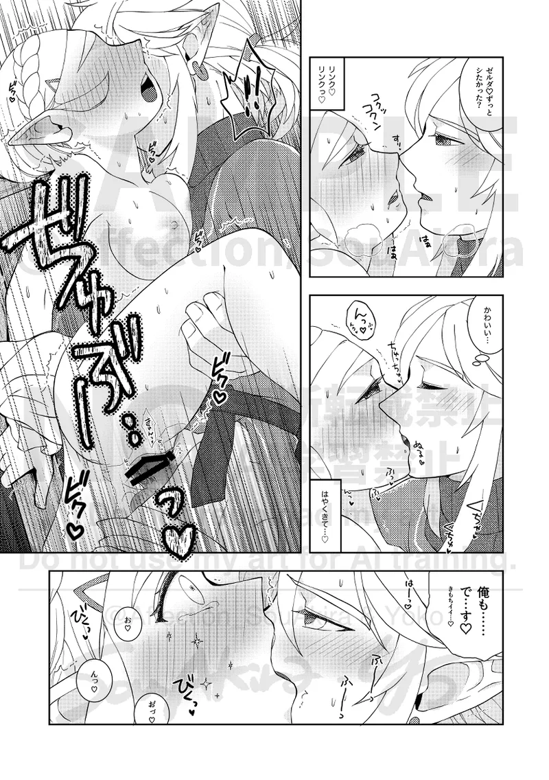 Love Beyond Fate: Hoshi Ni Wish 2025” page 8 full