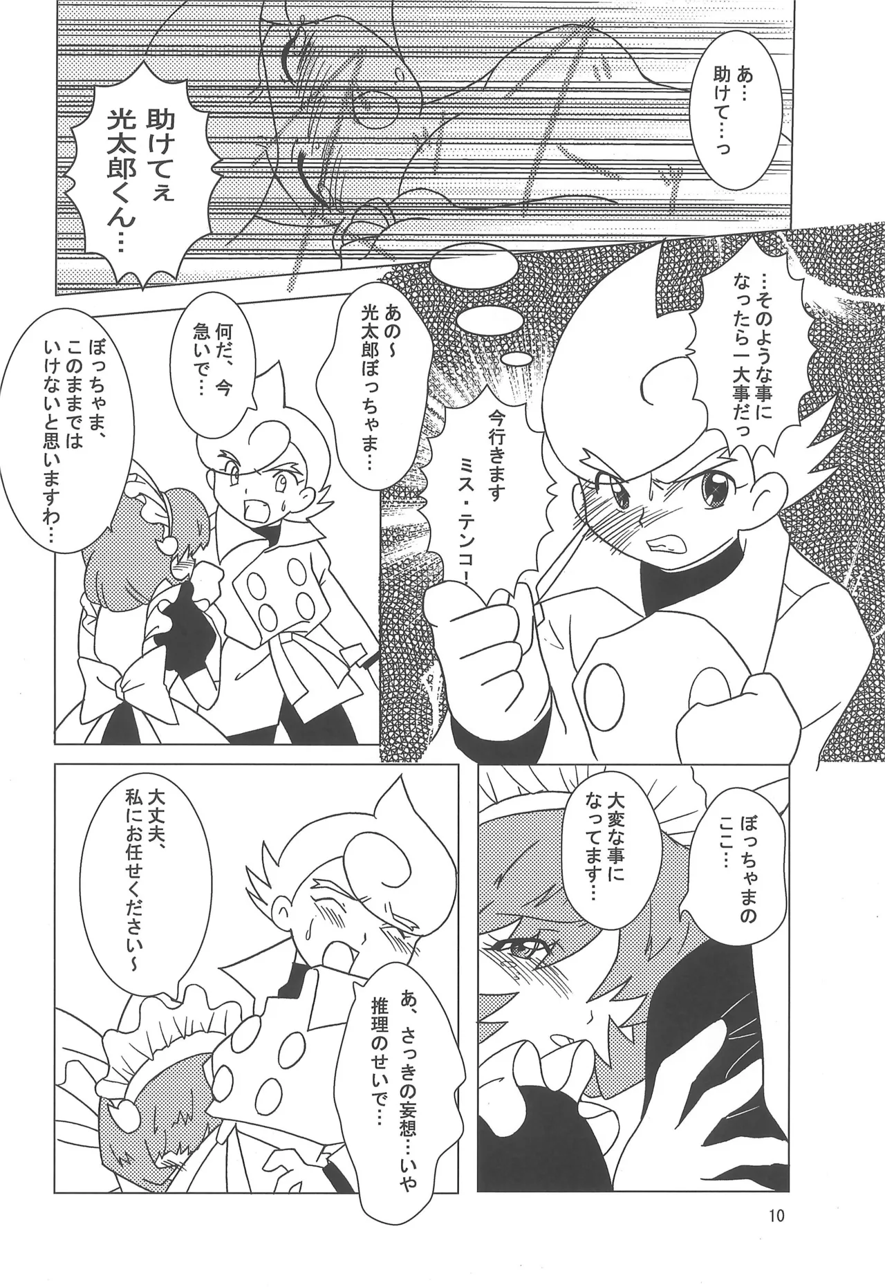 Hattsuu Gorakkai TURBO page 10 full