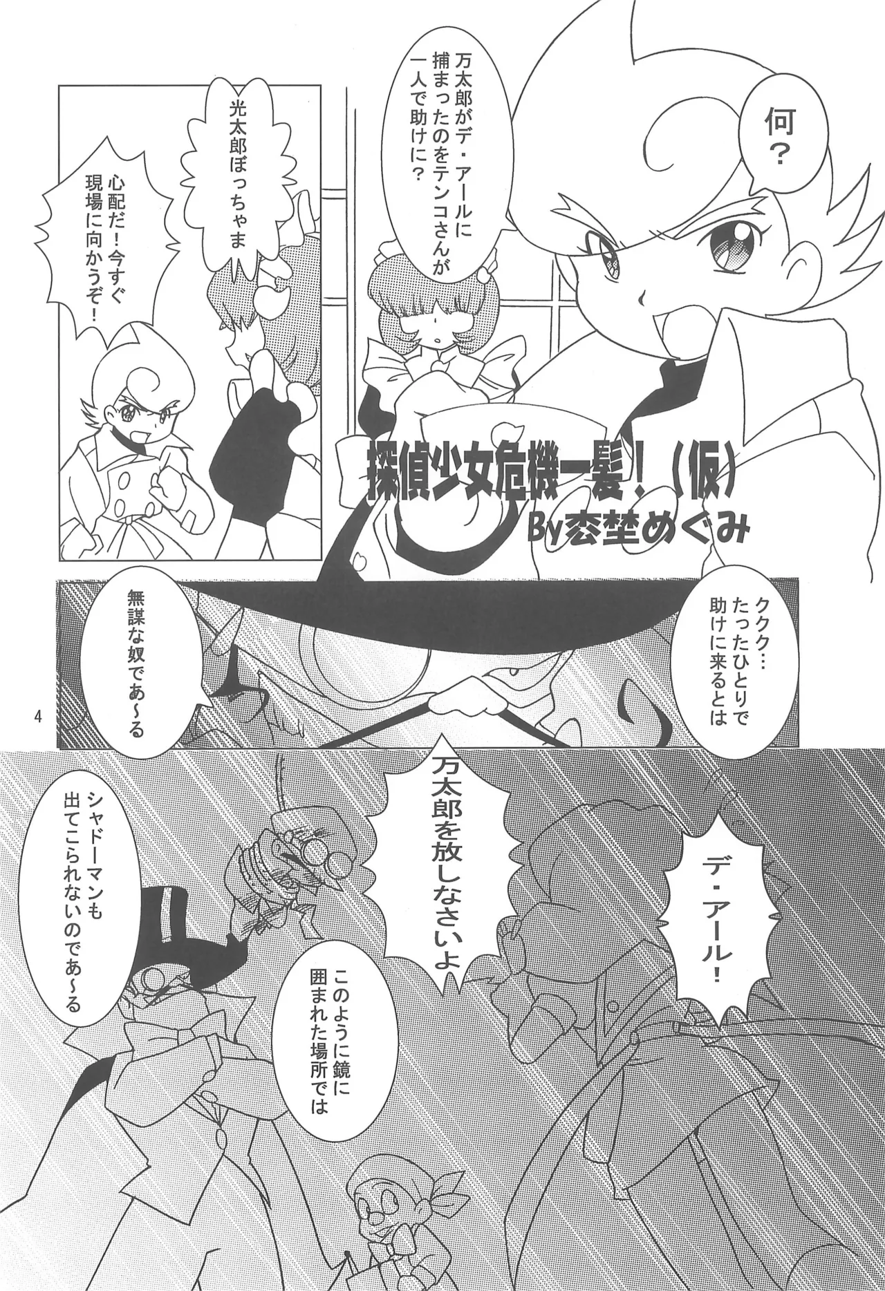 Hattsuu Gorakkai TURBO page 4 full