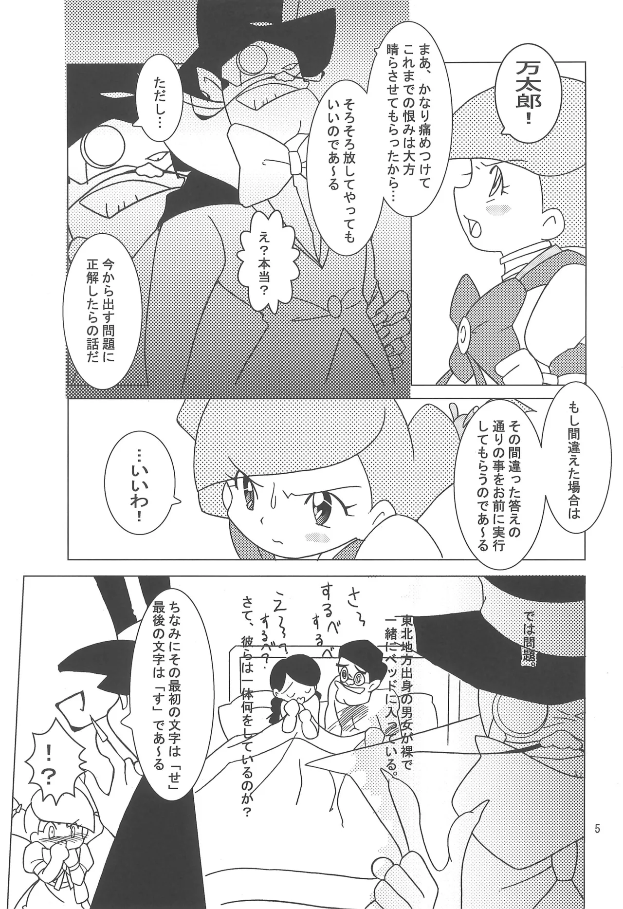 Hattsuu Gorakkai TURBO page 5 full