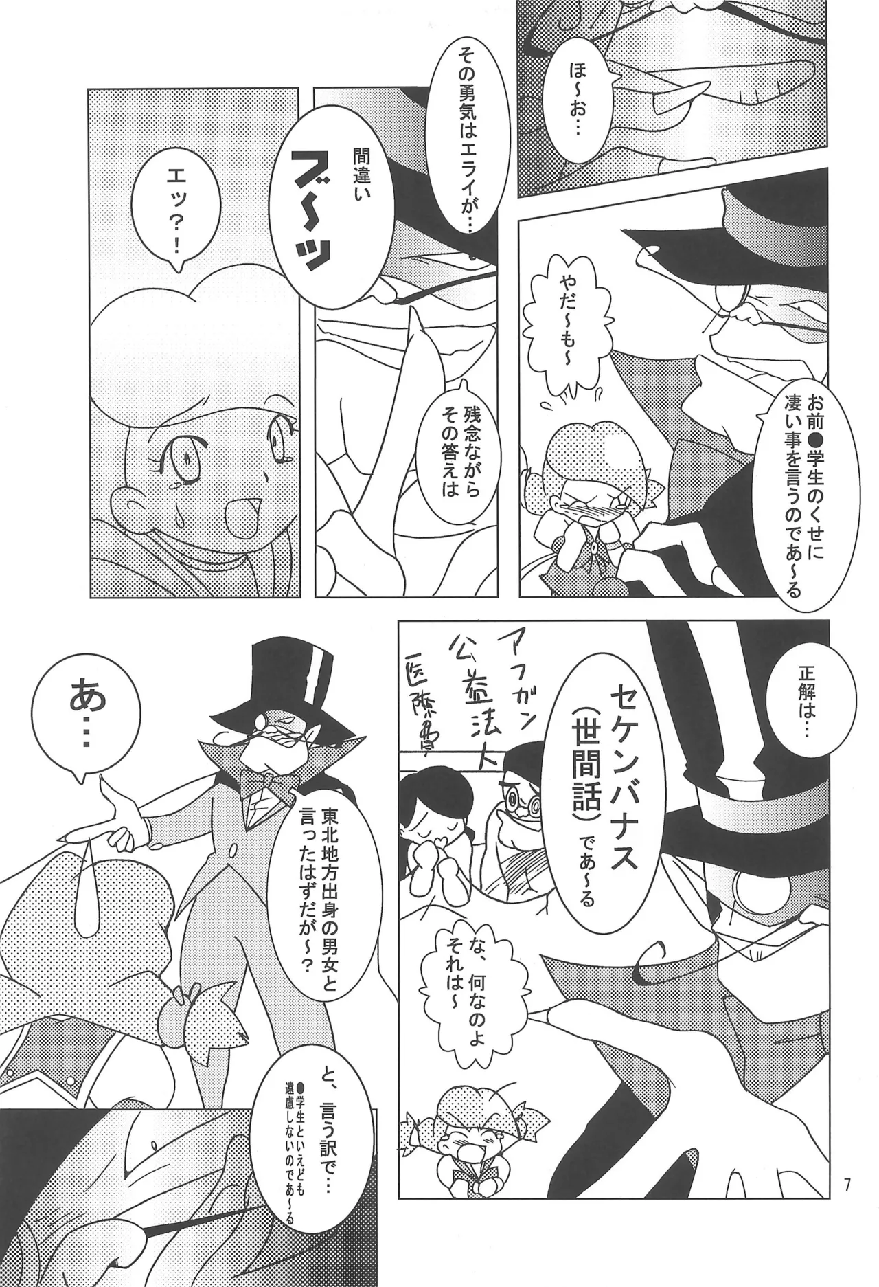 Hattsuu Gorakkai TURBO page 7 full