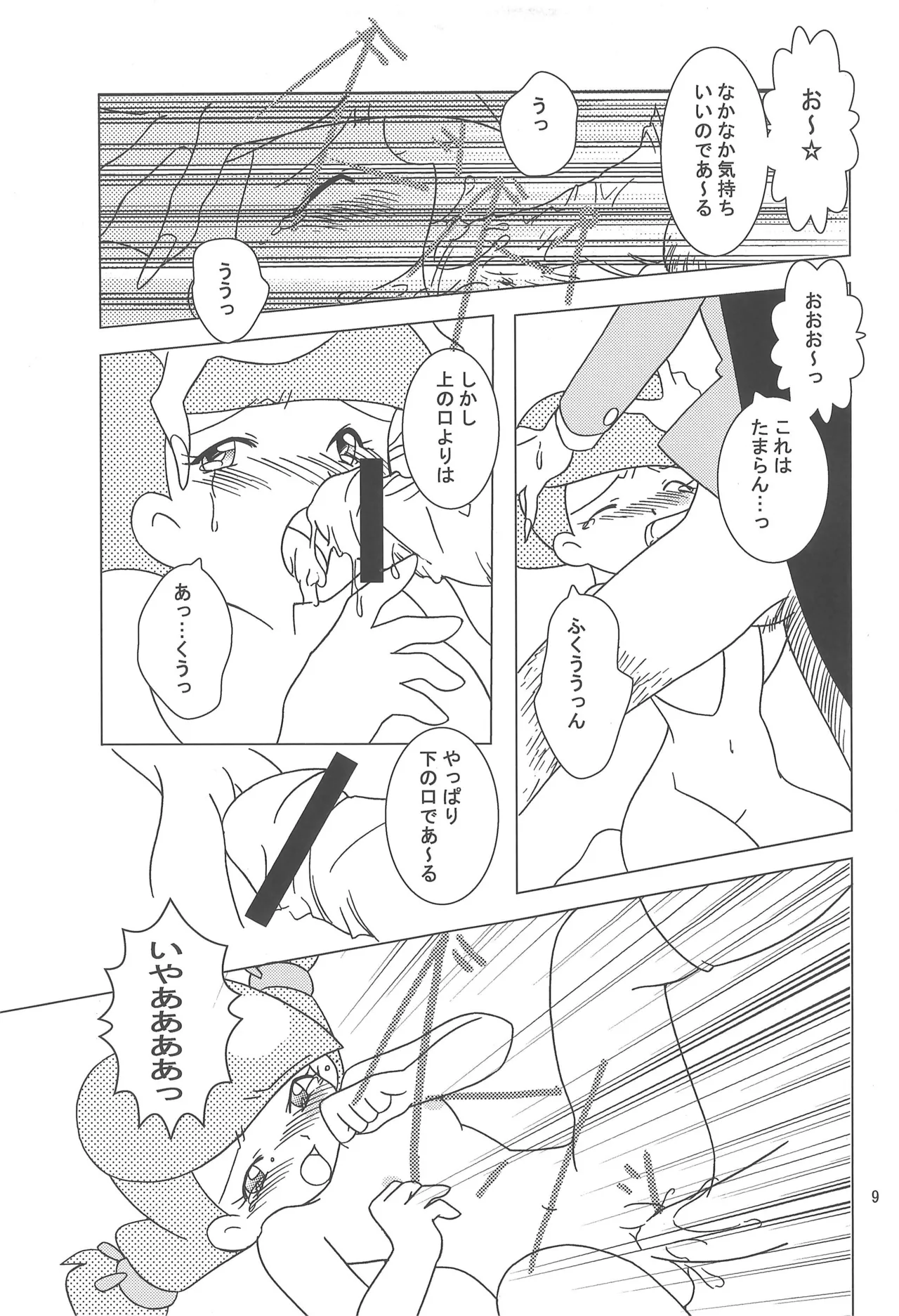 Hattsuu Gorakkai TURBO page 9 full