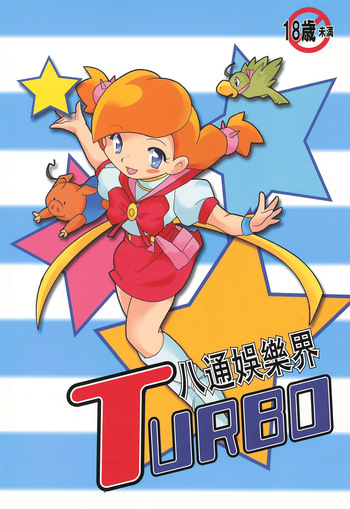 Hattsuu Gorakkai TURBO cover
