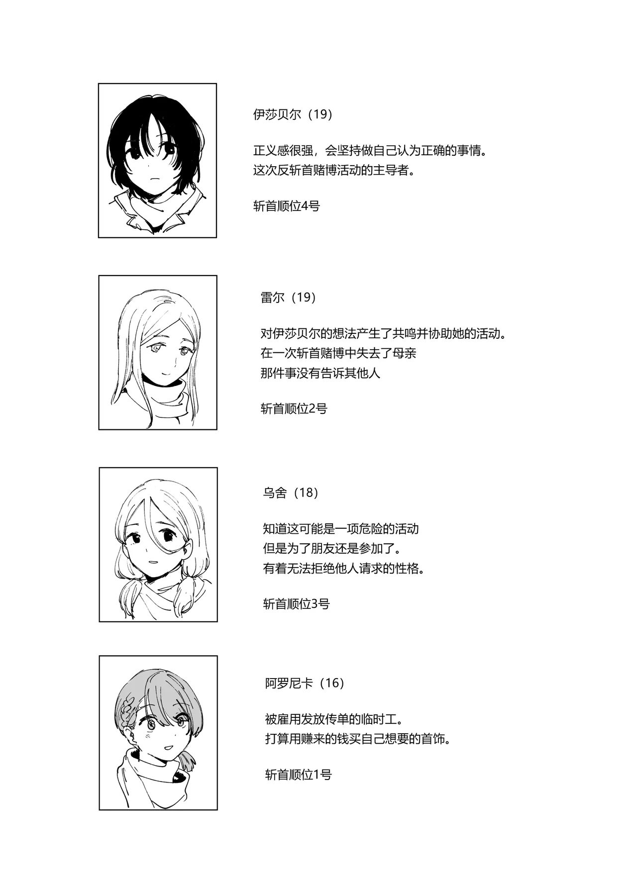 斬首賭博 ウィンター page 6 full